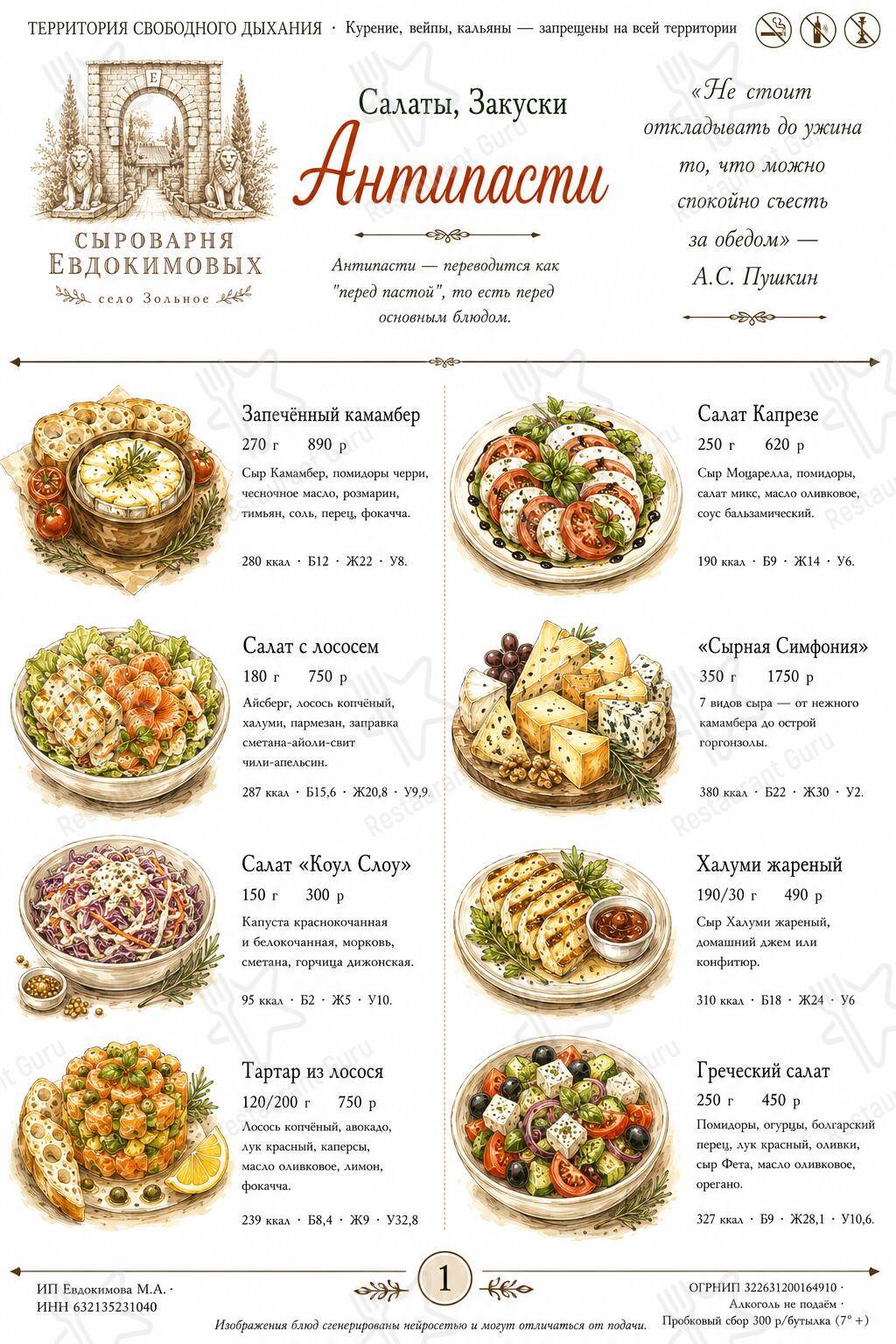 Меню Сыроварня Ярило - блюда и напитки