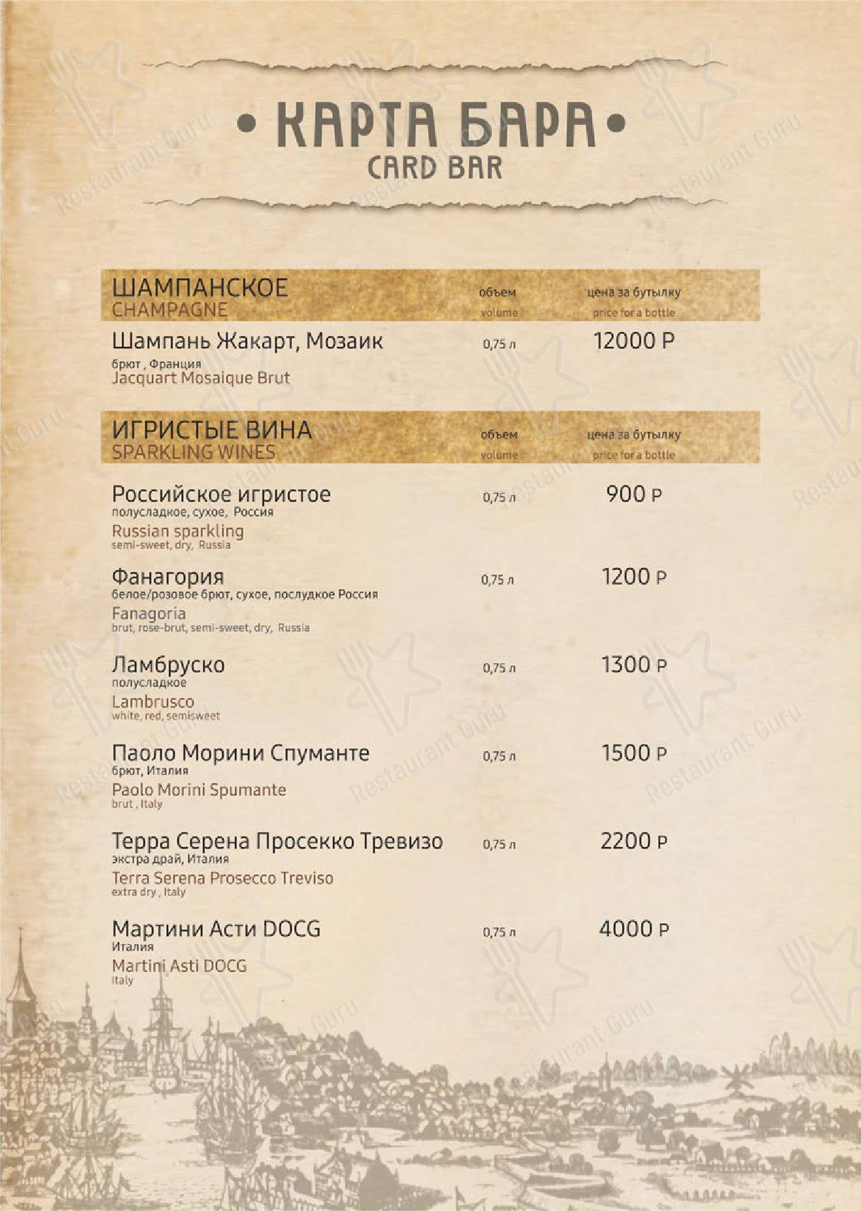 Меню ресторана Домик в деревне
