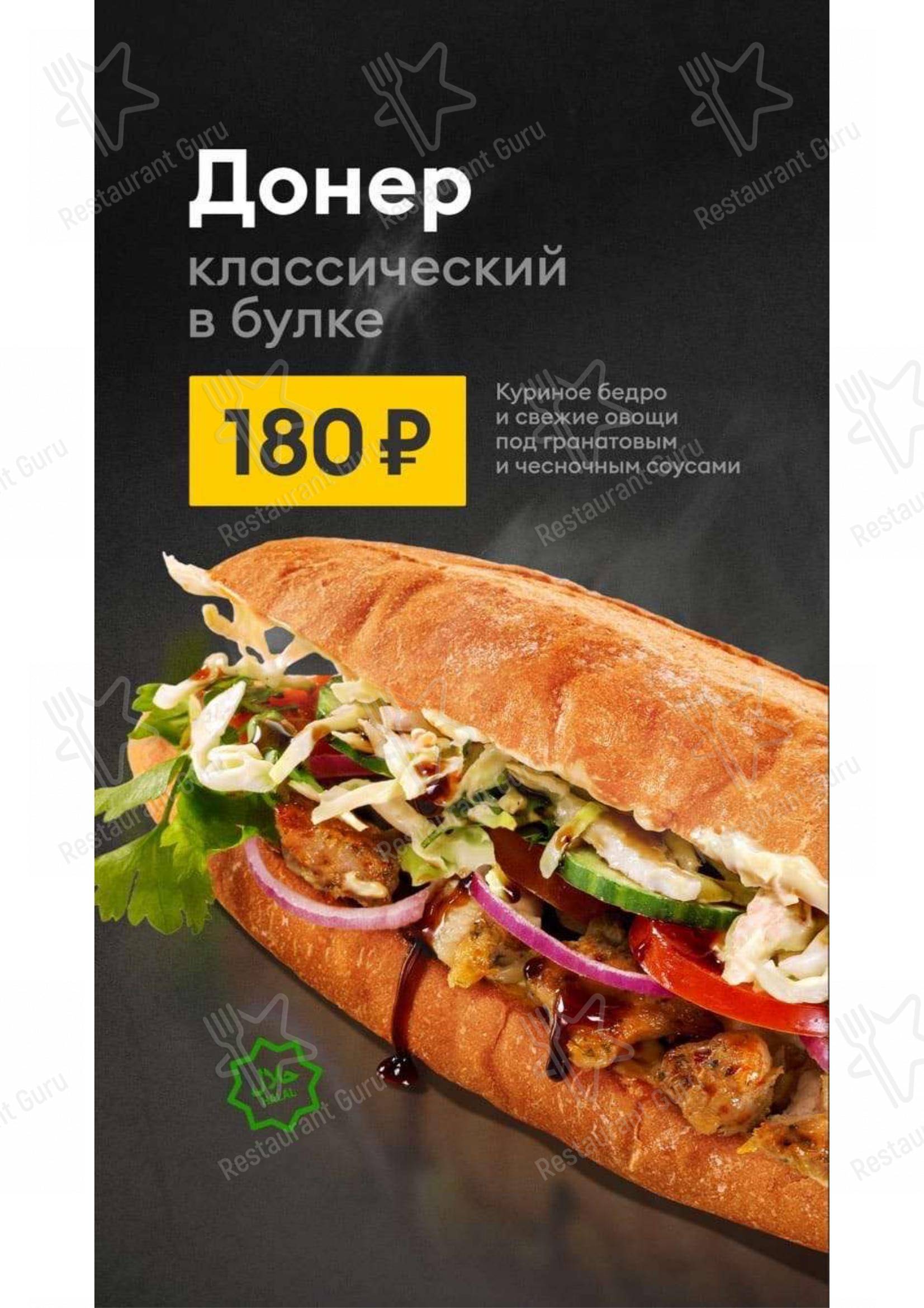 Меню City Doner - блюда и напитки
