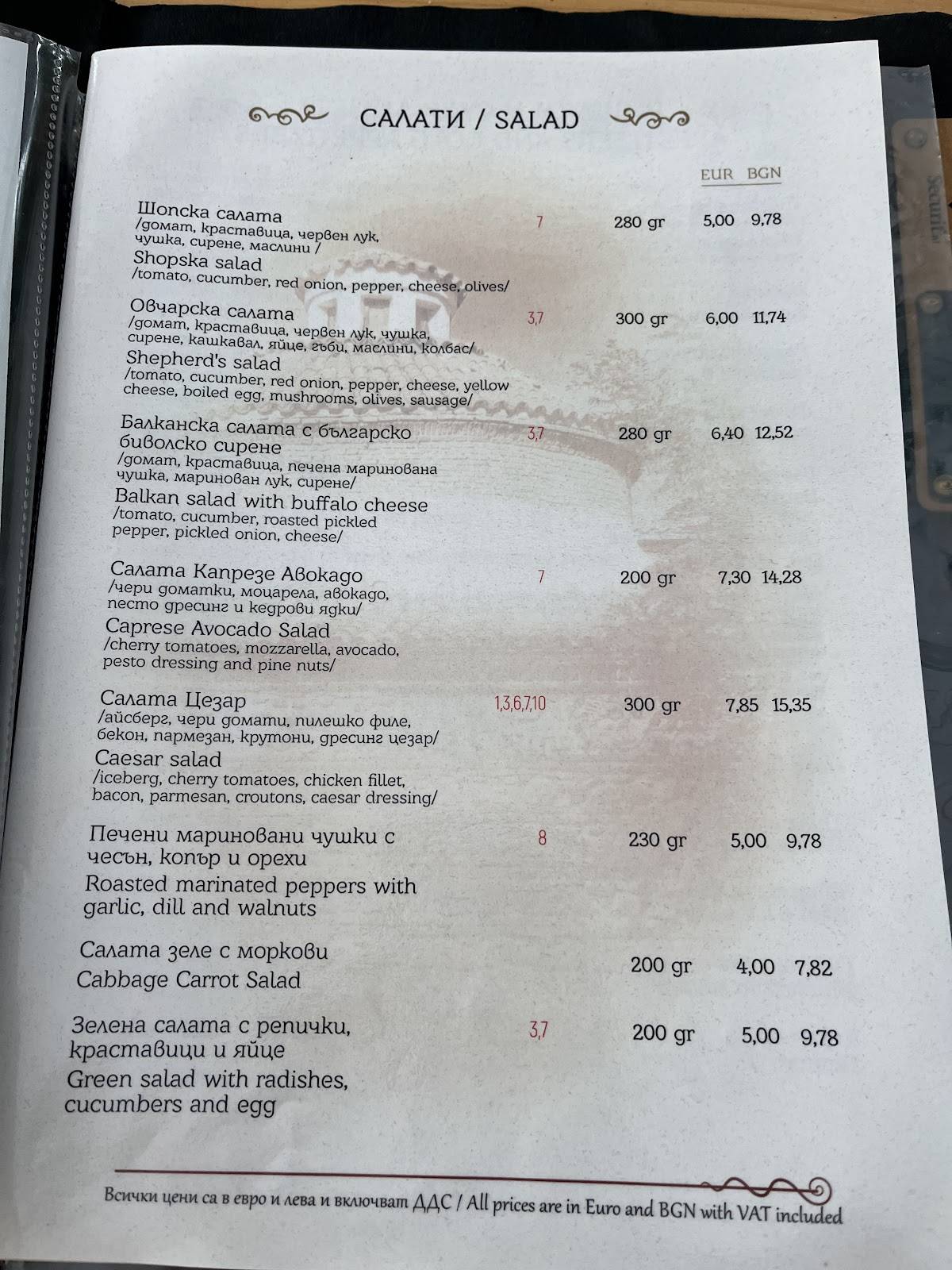 ЕТНО Ресторант "Мехомия" меню