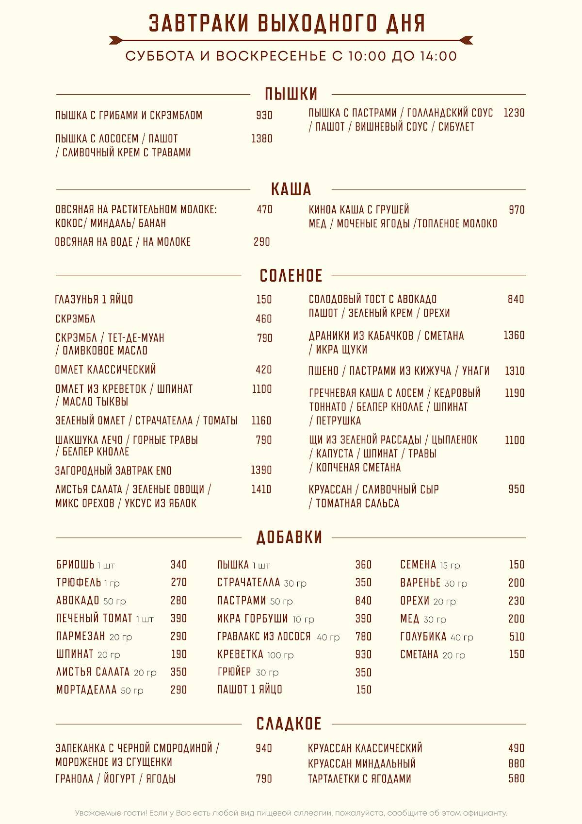 Eno Bistro меню