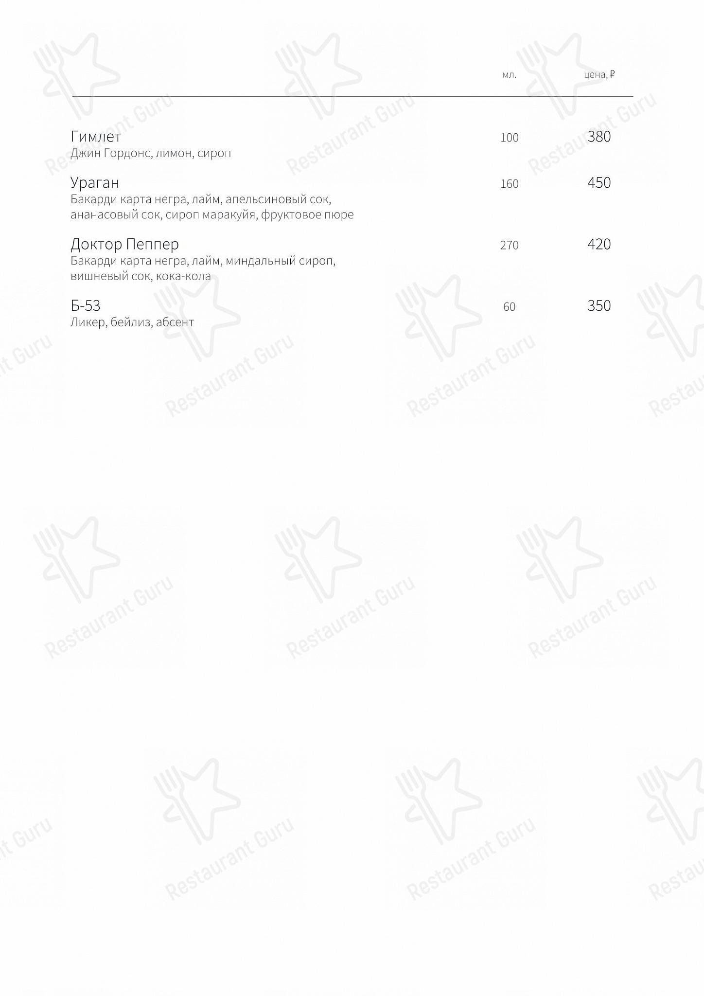 Меню ресторана Extra Lounge - Carte menu