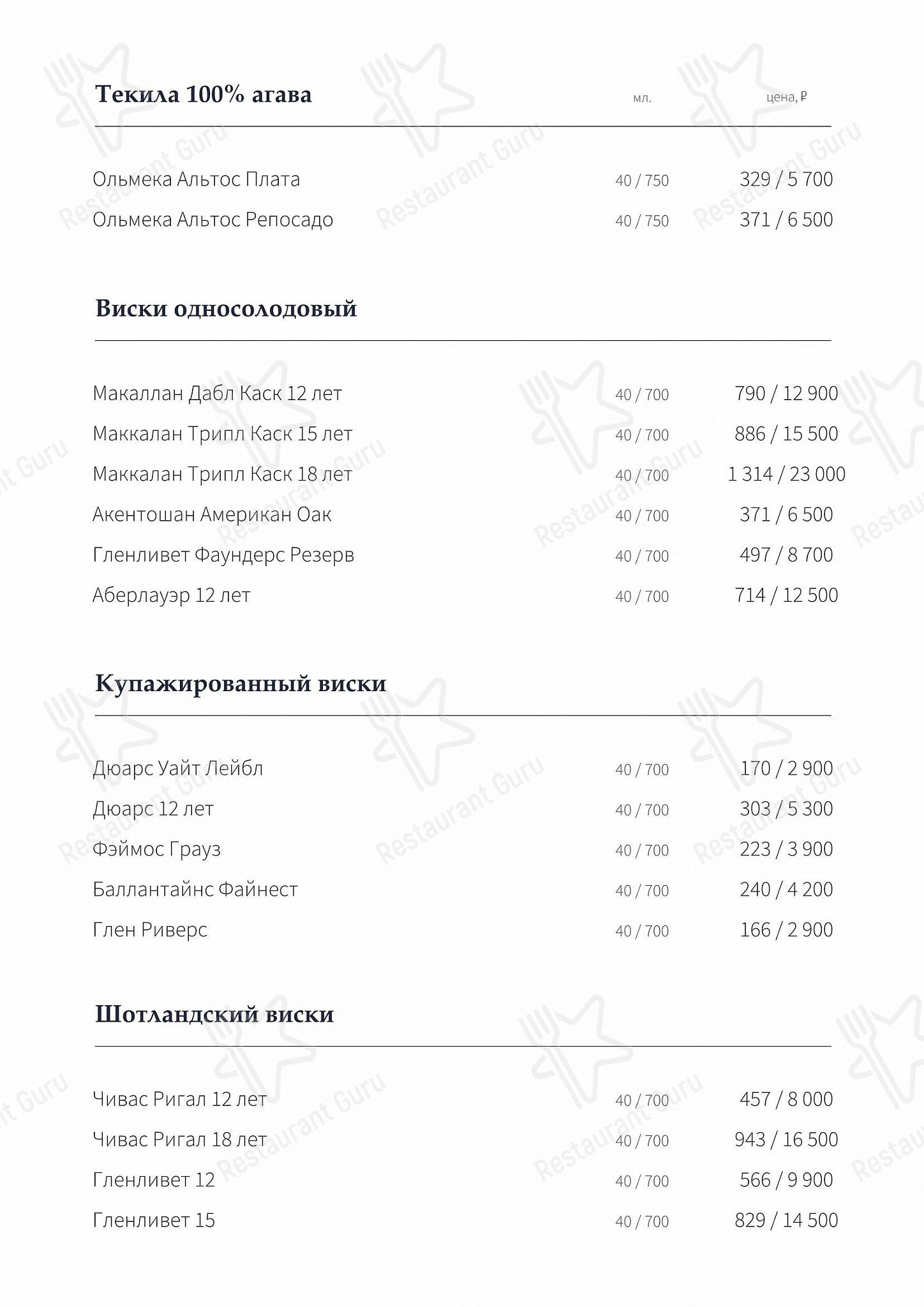 Carte menu ресторана Extra Lounge