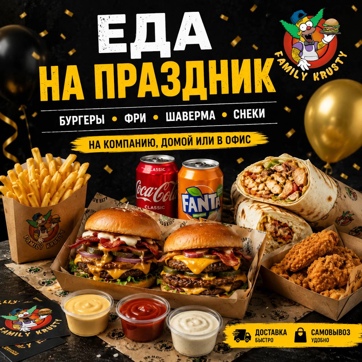 Family Krusty меню