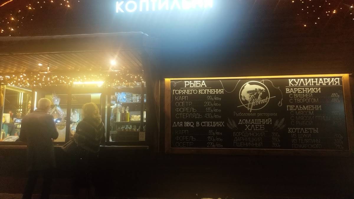 Fish Point меню