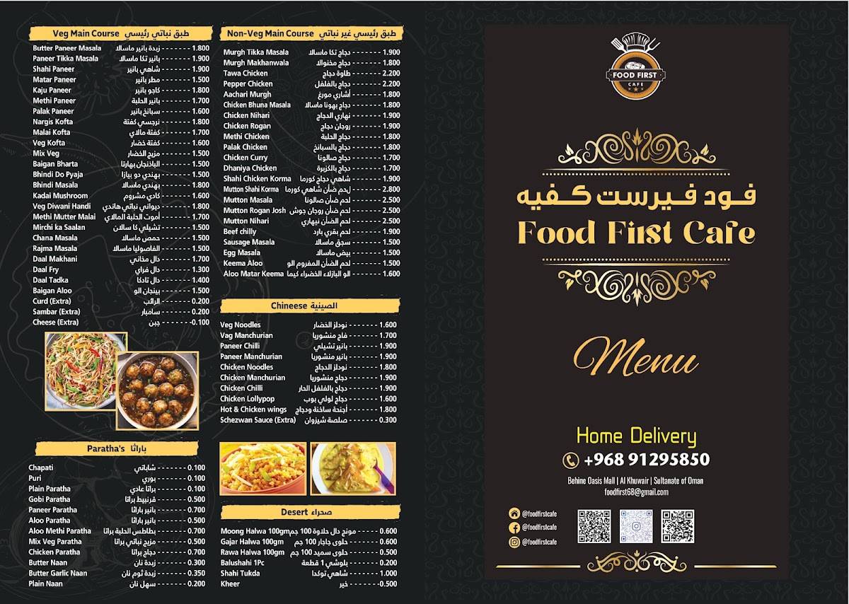 Food First Cafe меню