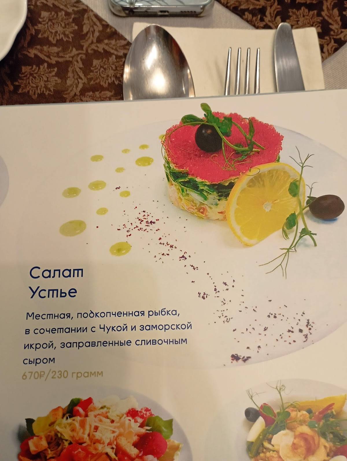 Фрегат в Пустозерске меню