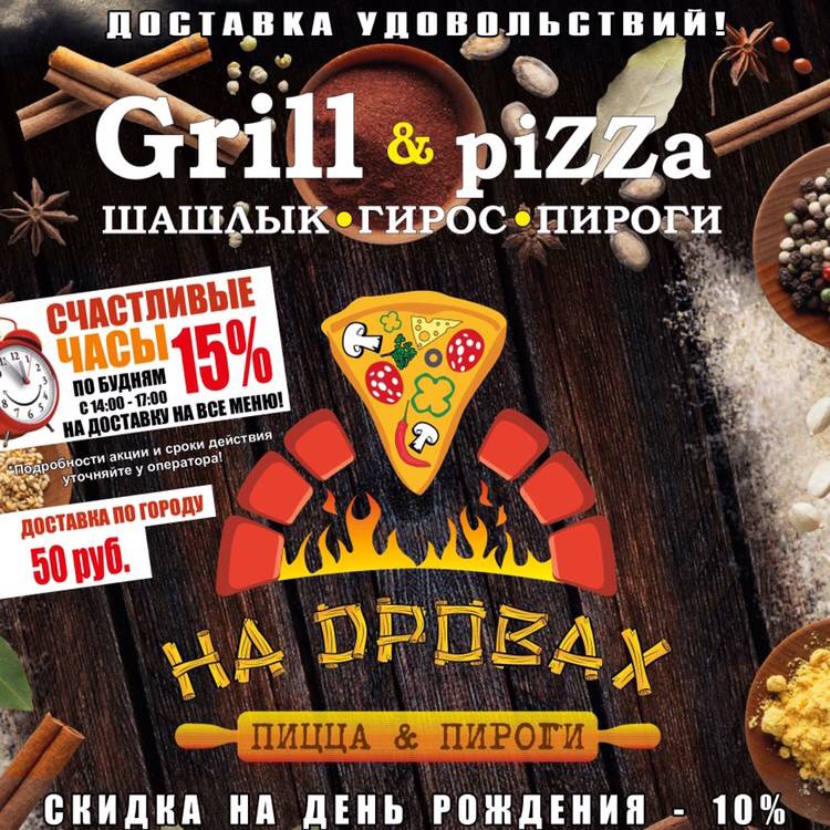Grill & Pizza меню