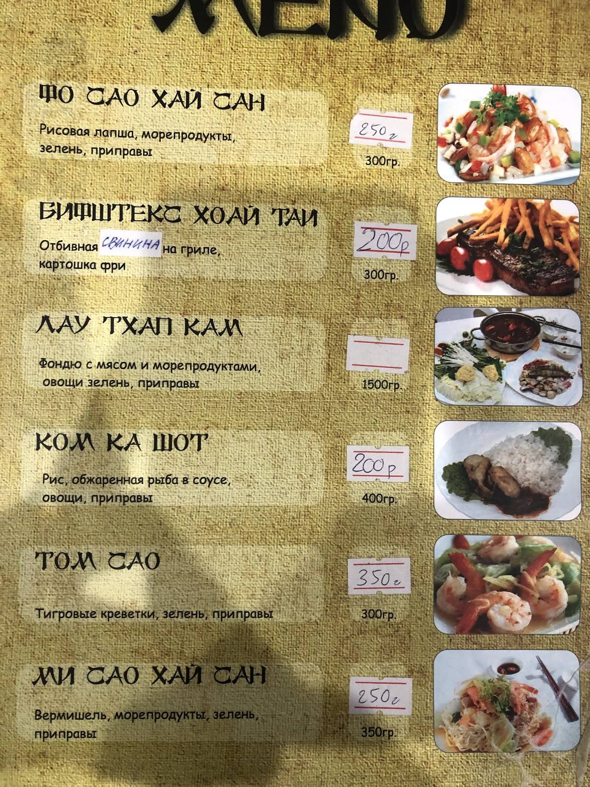 Ханой меню