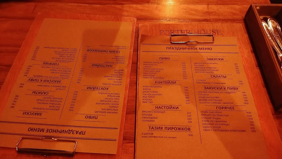 PORTER HOUSE GRILL & BAR меню