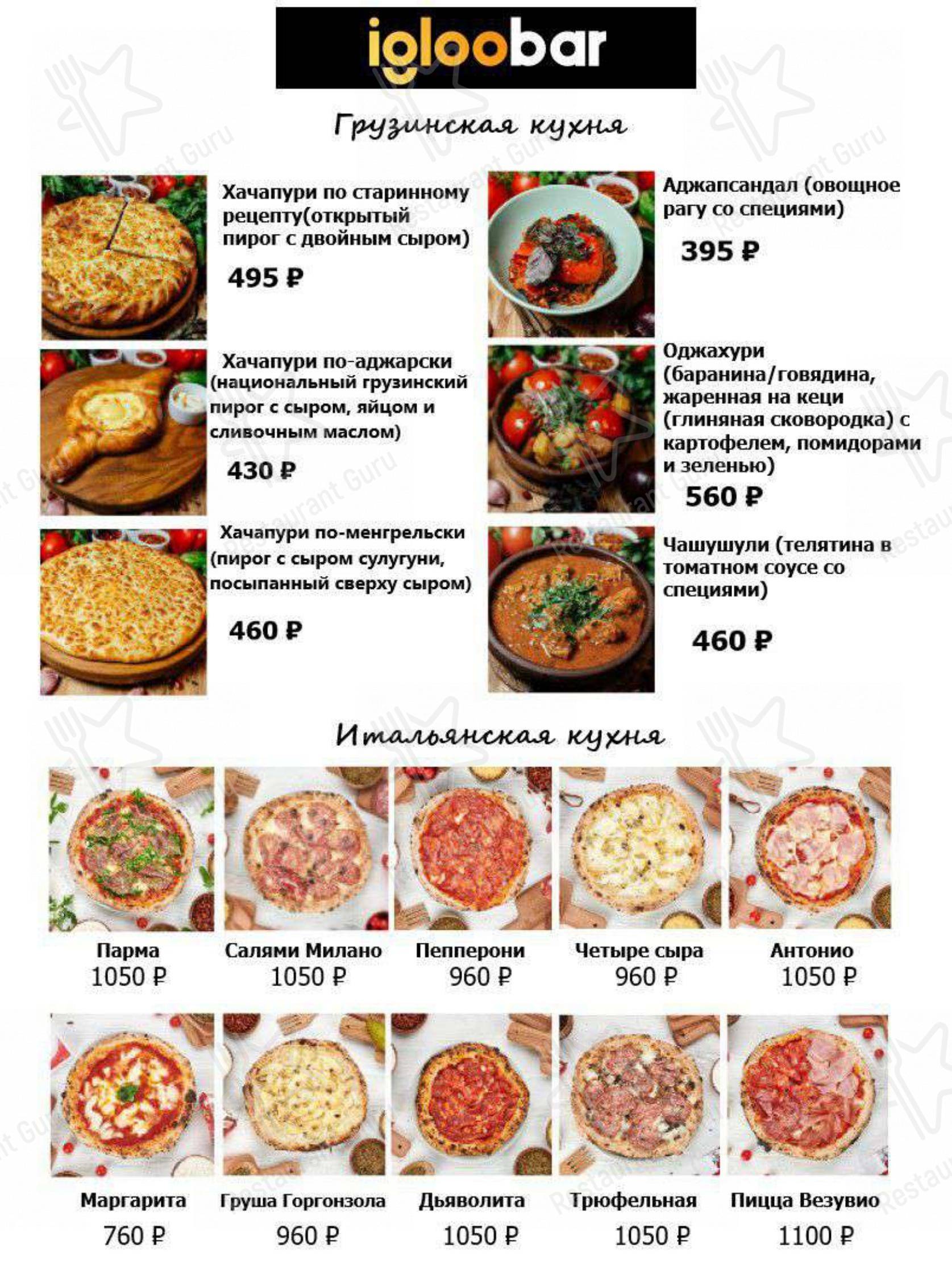 Меню для посетителей ресторана Иглубар