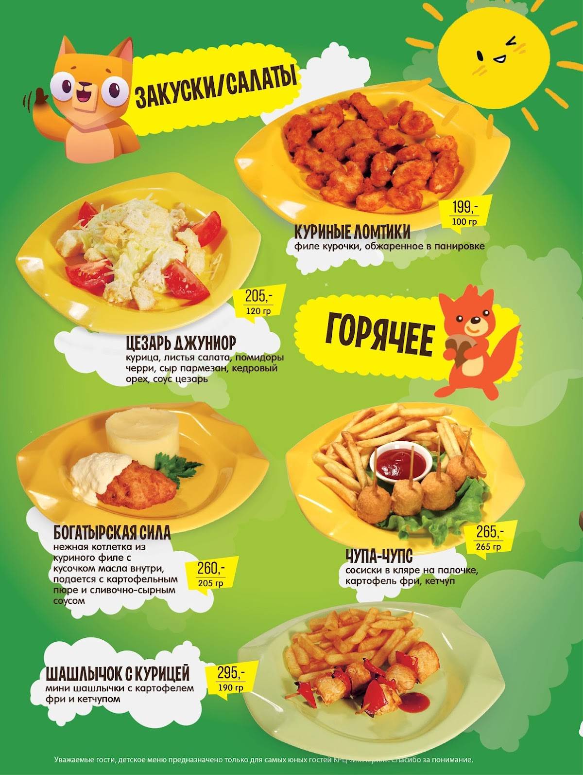 Империя меню