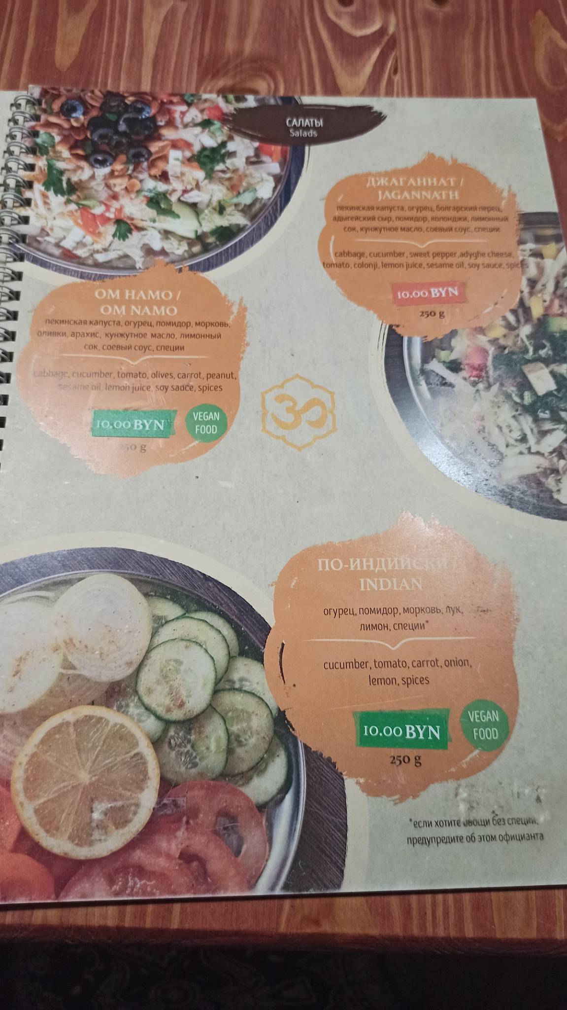 Ом Намо меню