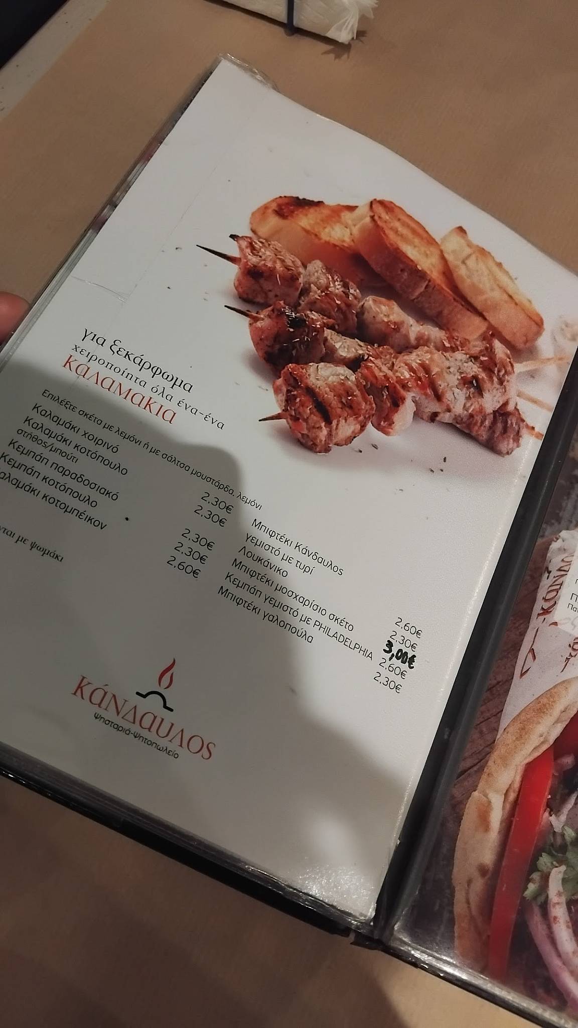 Κάνδαυλος Γκάζι меню