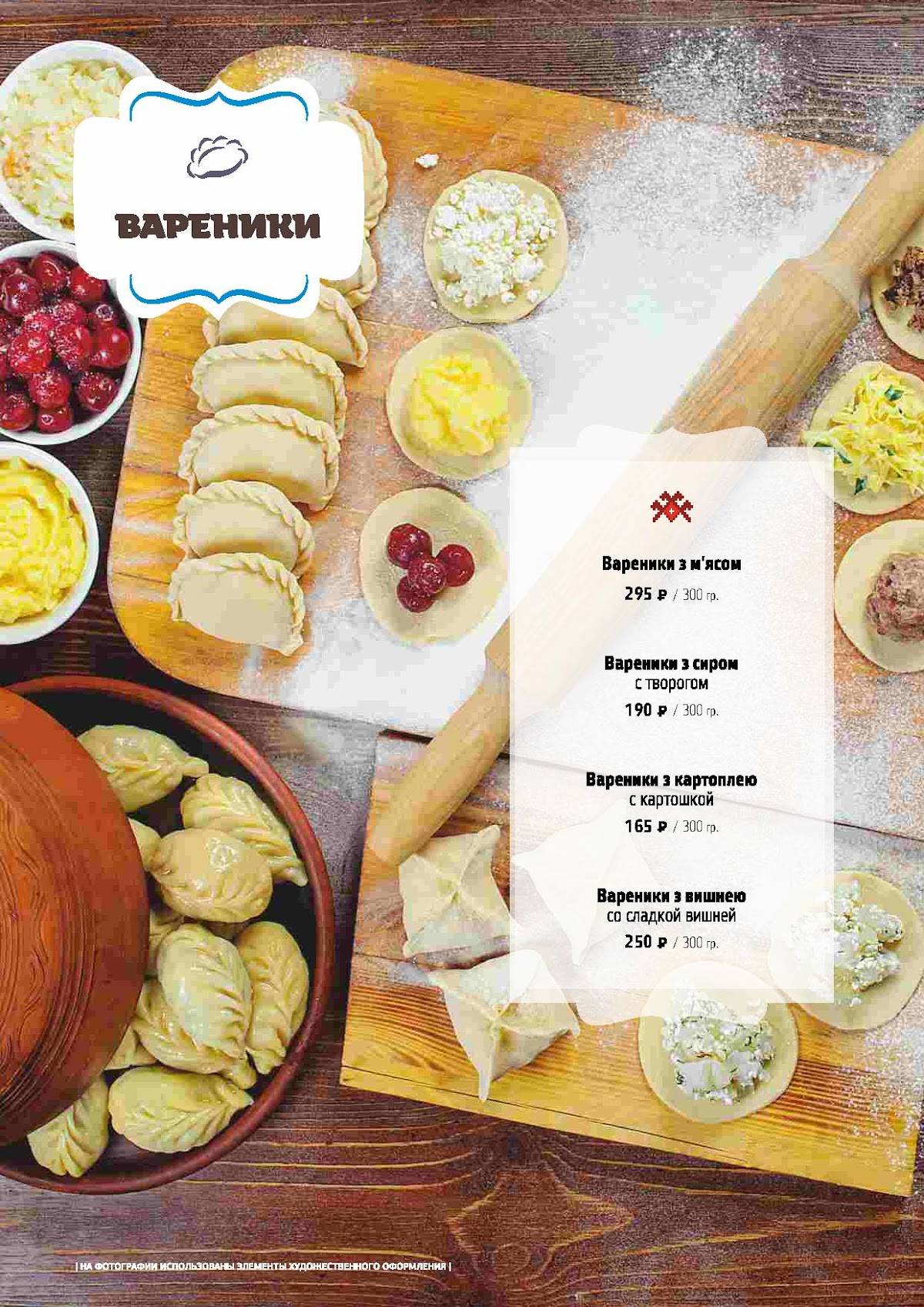 Хуторок меню