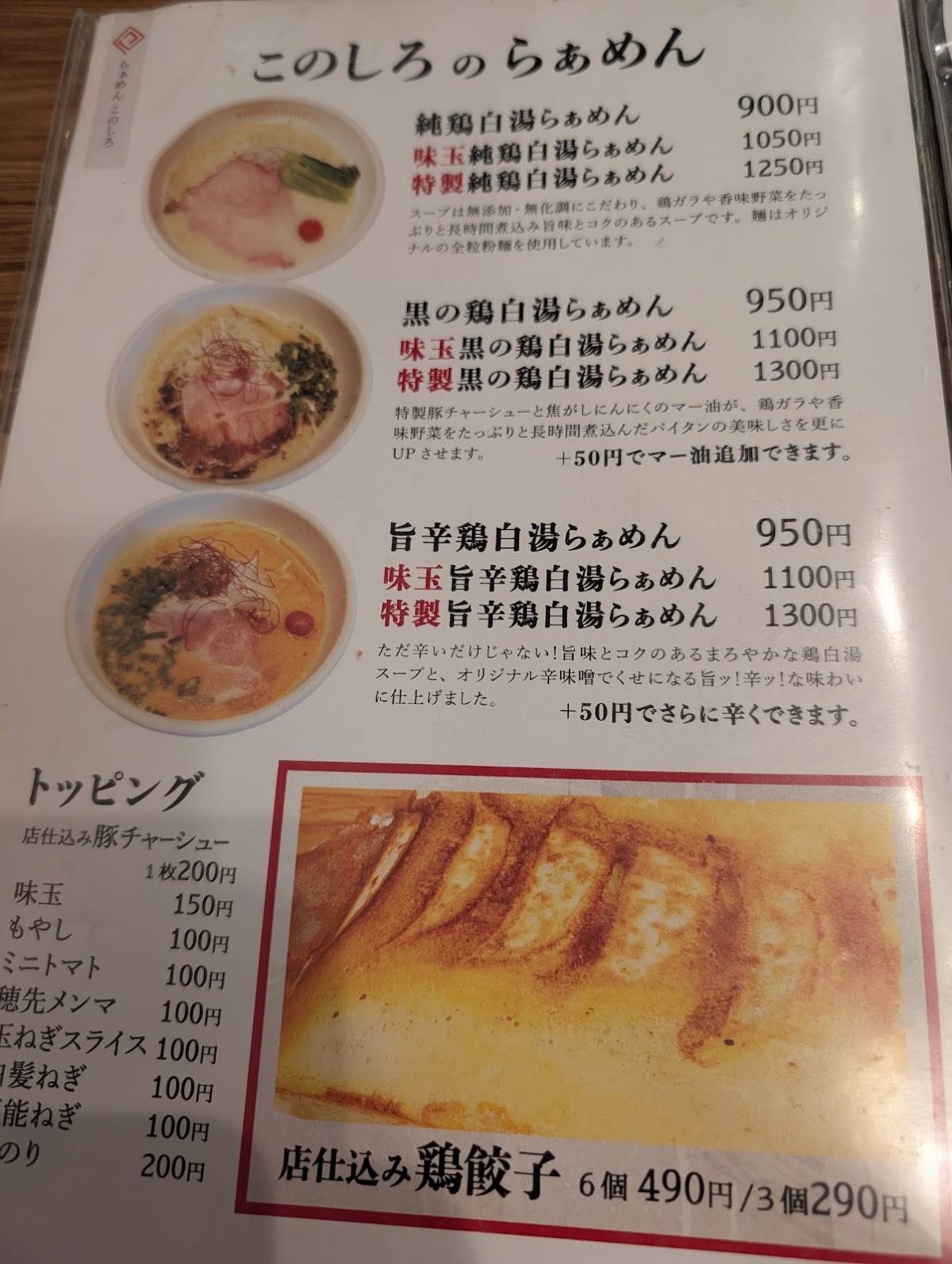 Konoshiro Ramen меню