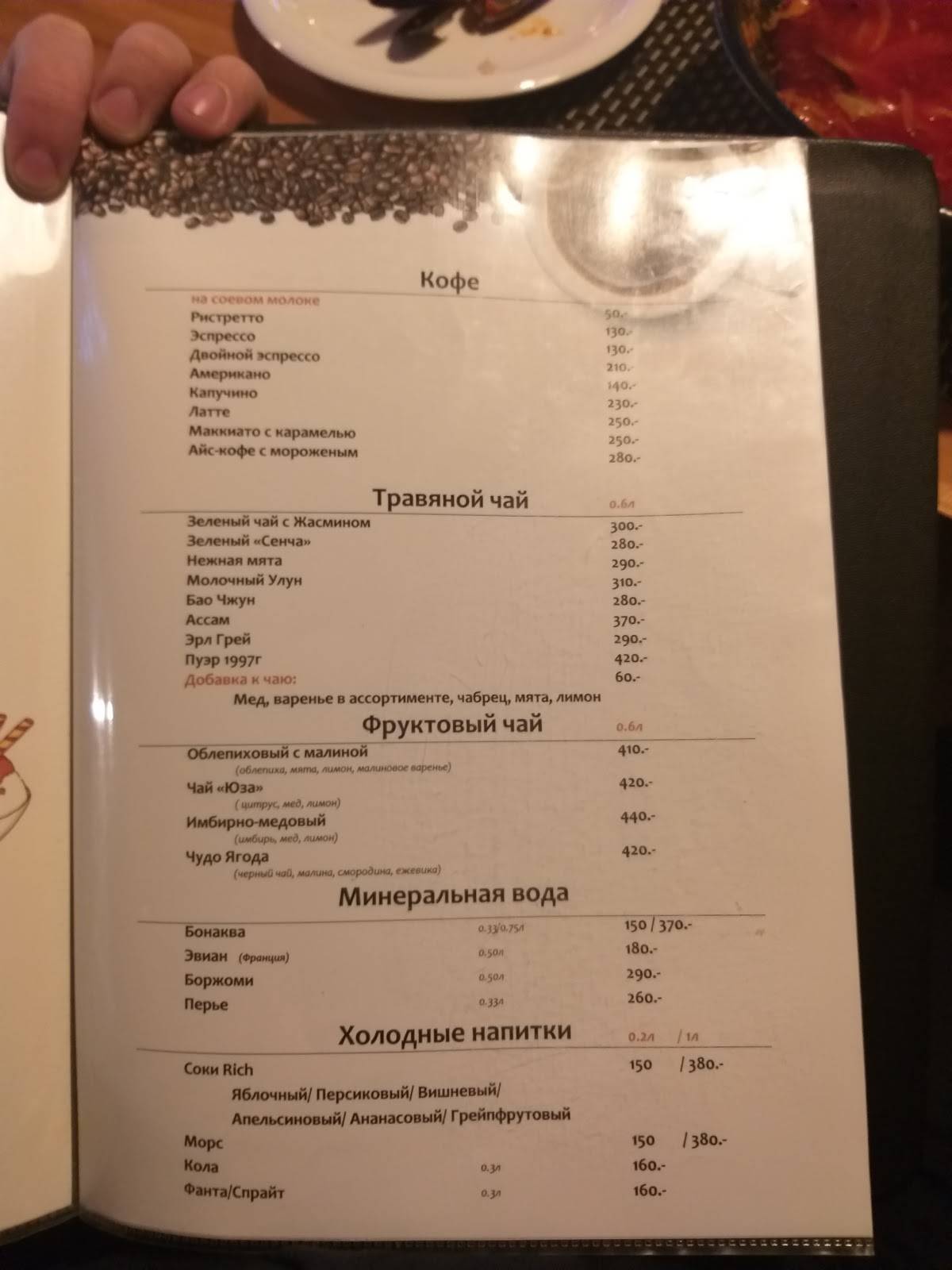 Жасмин_Тропарево меню