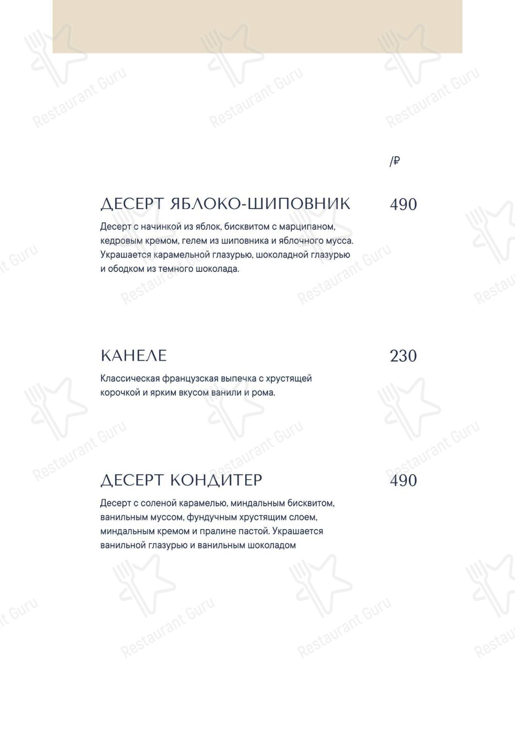 Меню Лила Пастри - еда и напитки