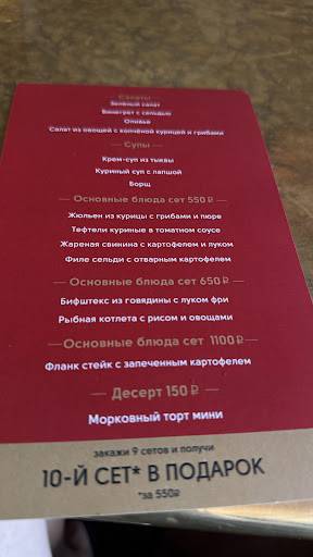 Лондон Паб меню