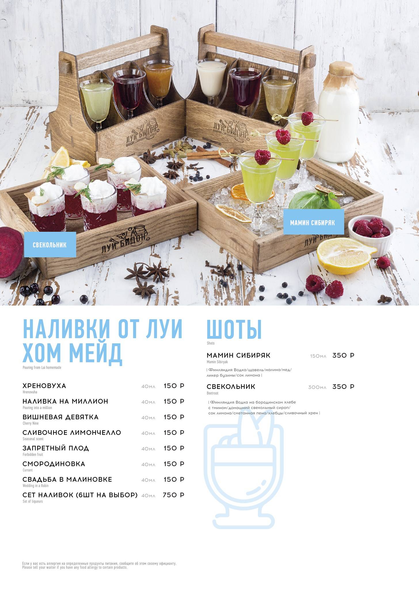 Луи Бидон меню