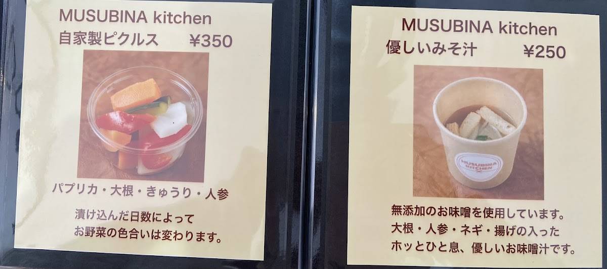 MUSUBINA Kitchen меню