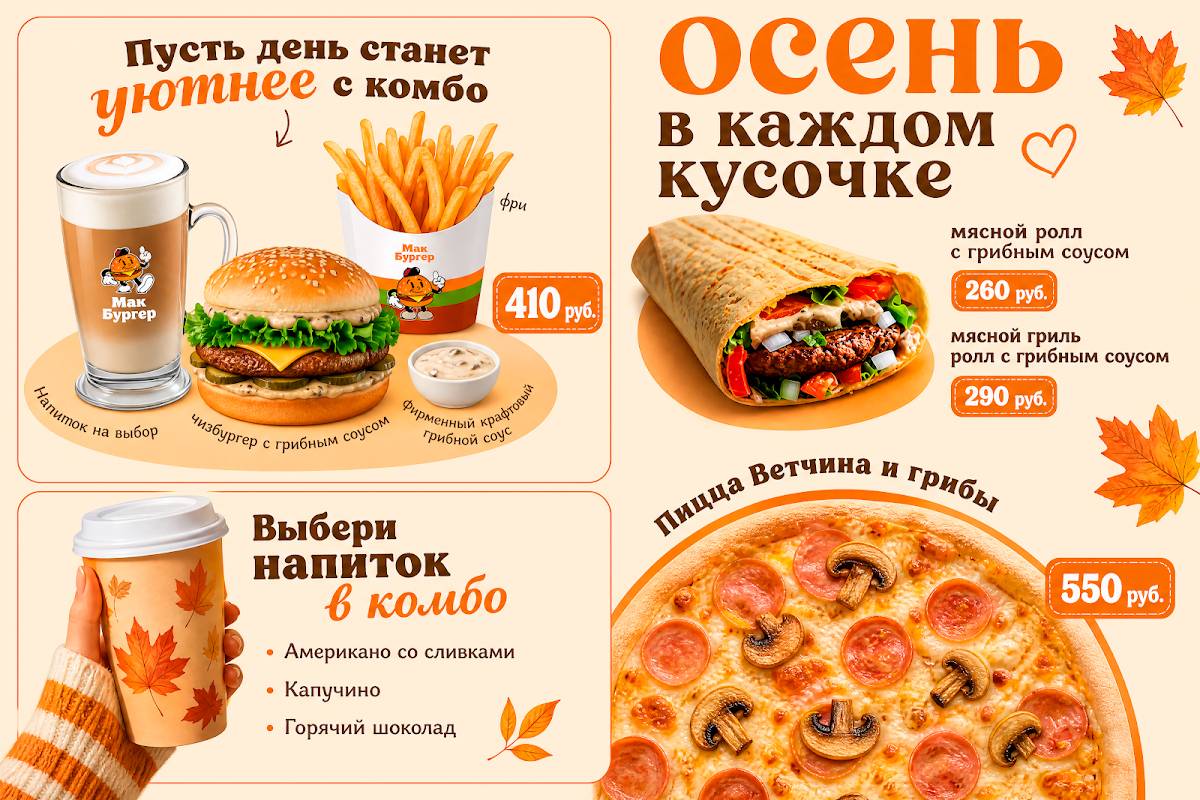 МакБургер меню