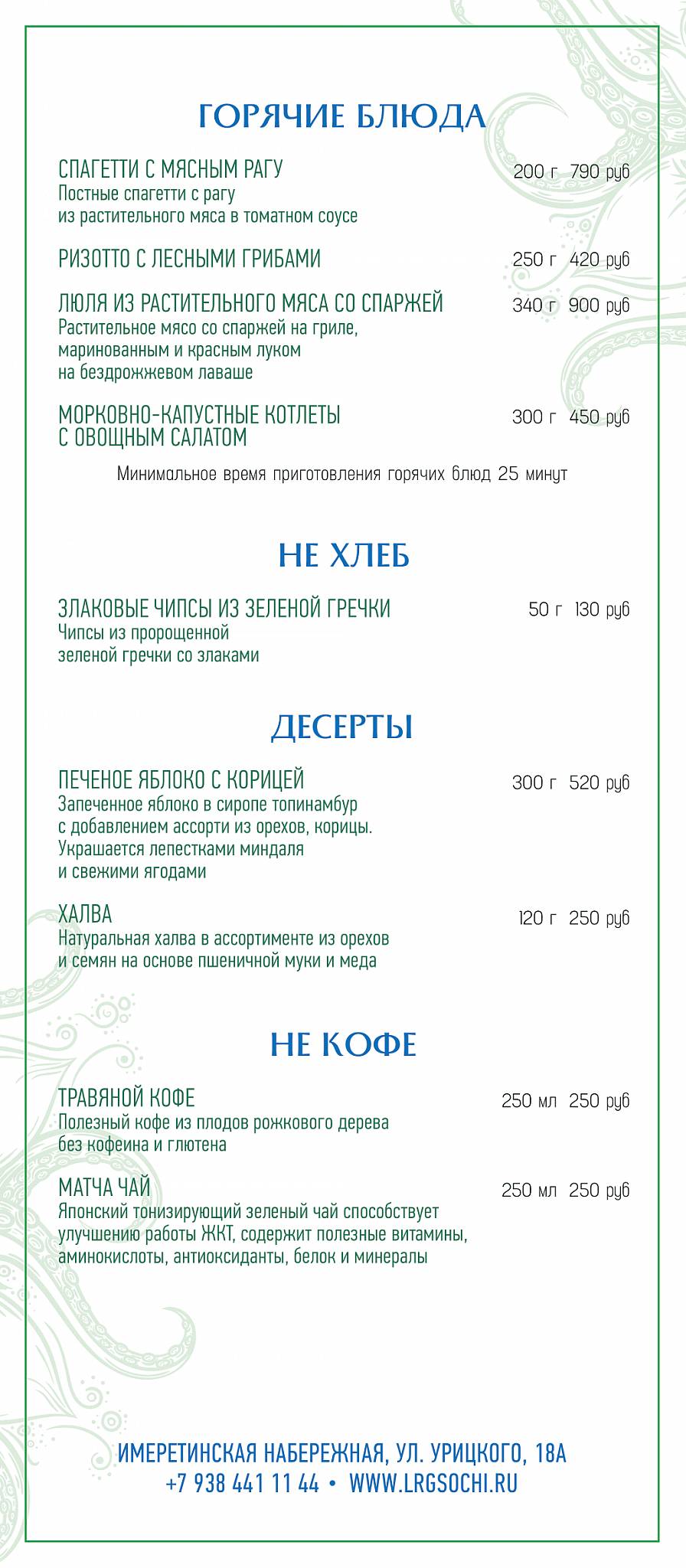 Магеллан меню