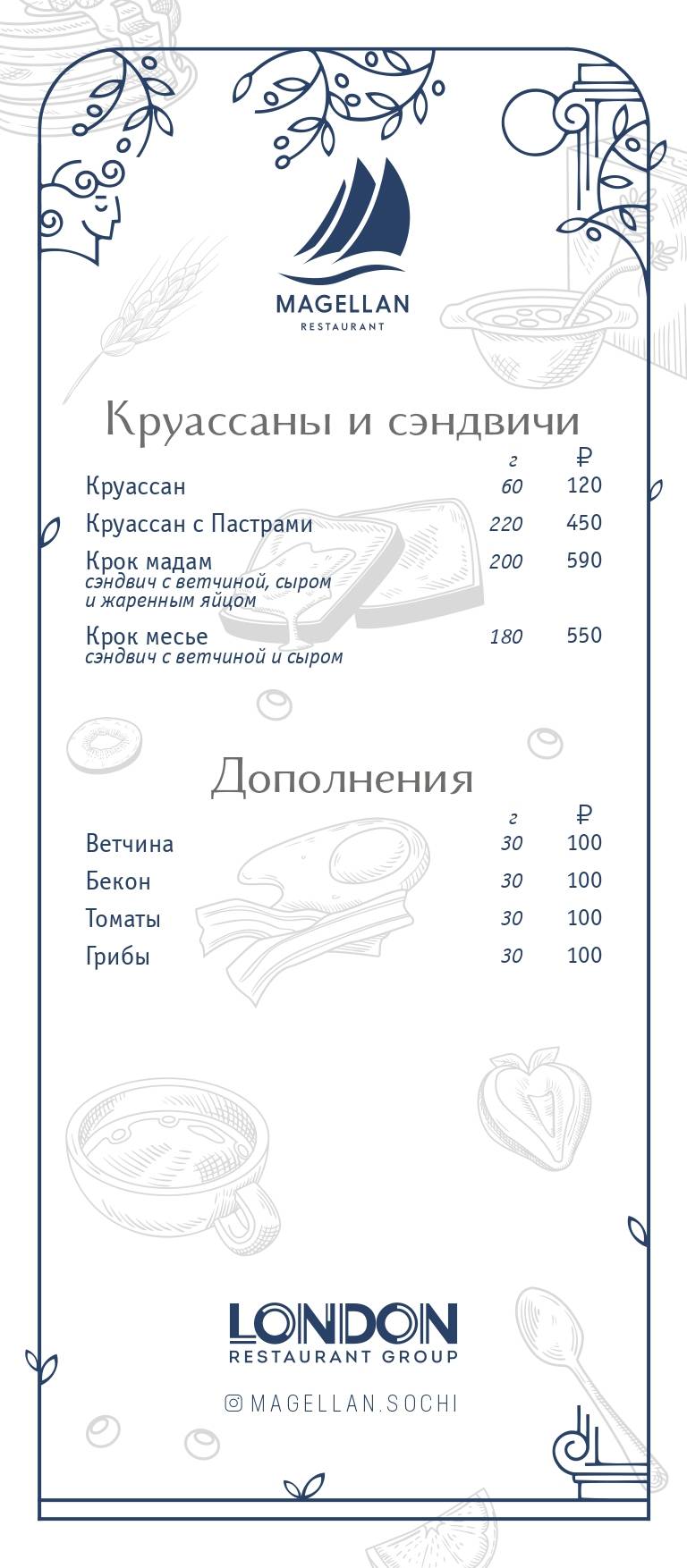 Магеллан меню