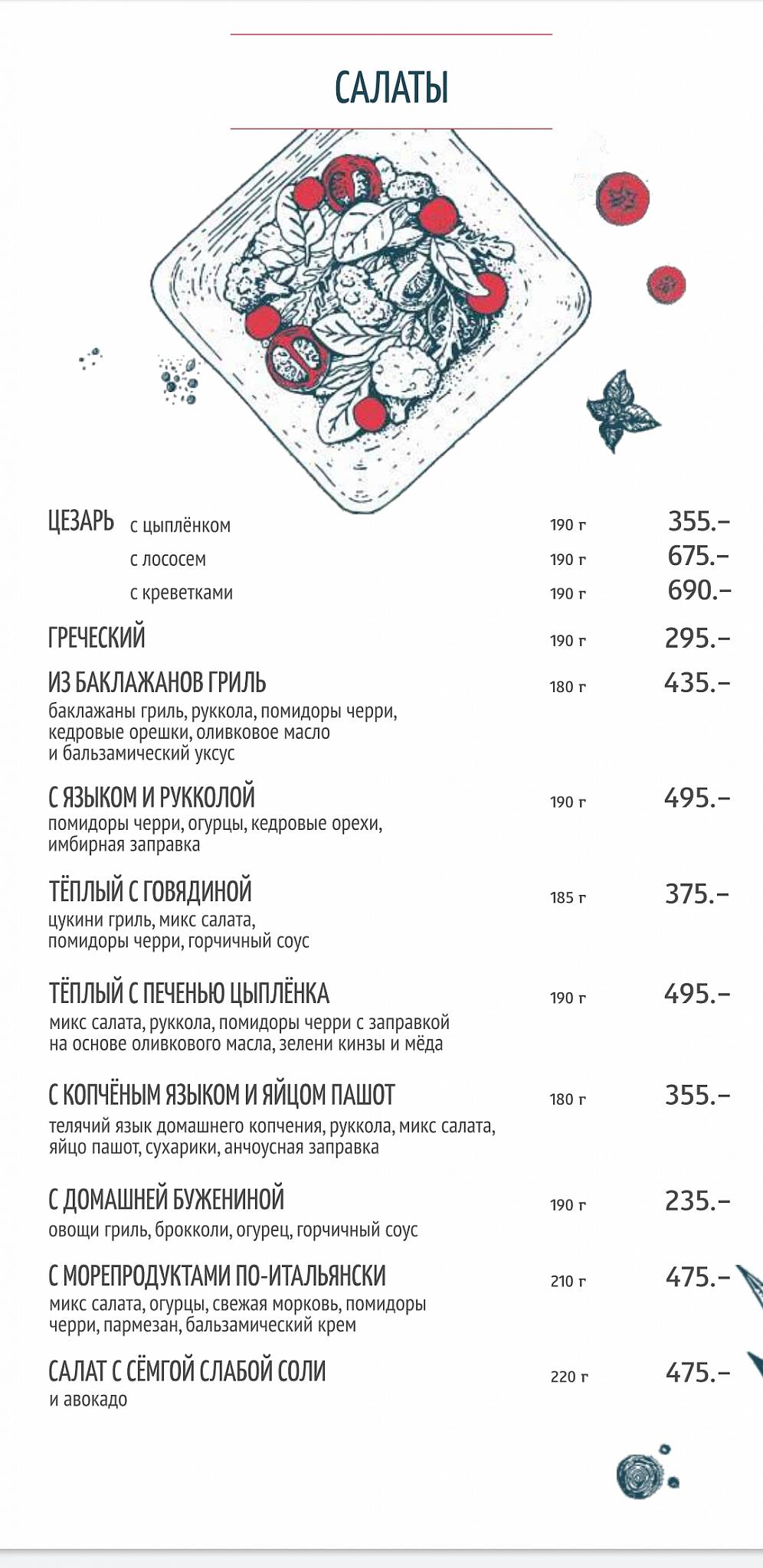 Марфа меню