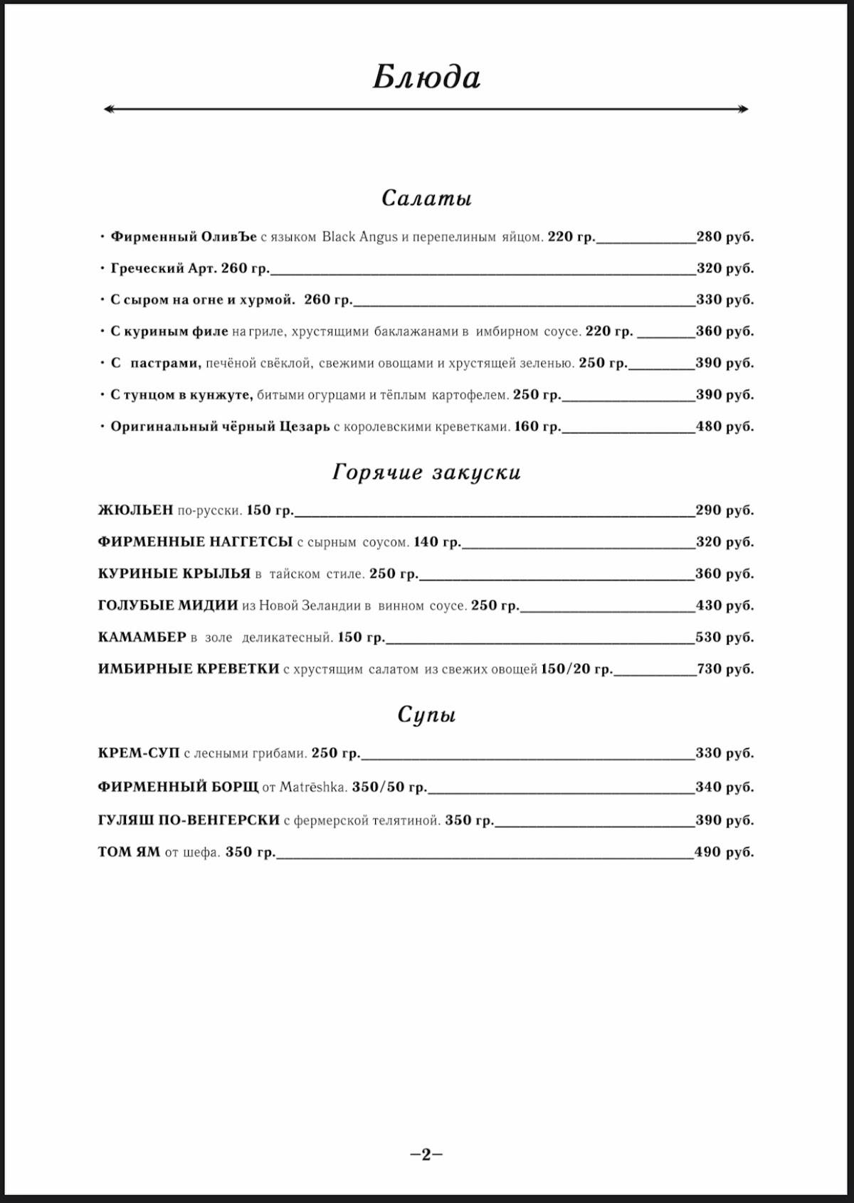 MATRËSHKA FOOD&BAR меню