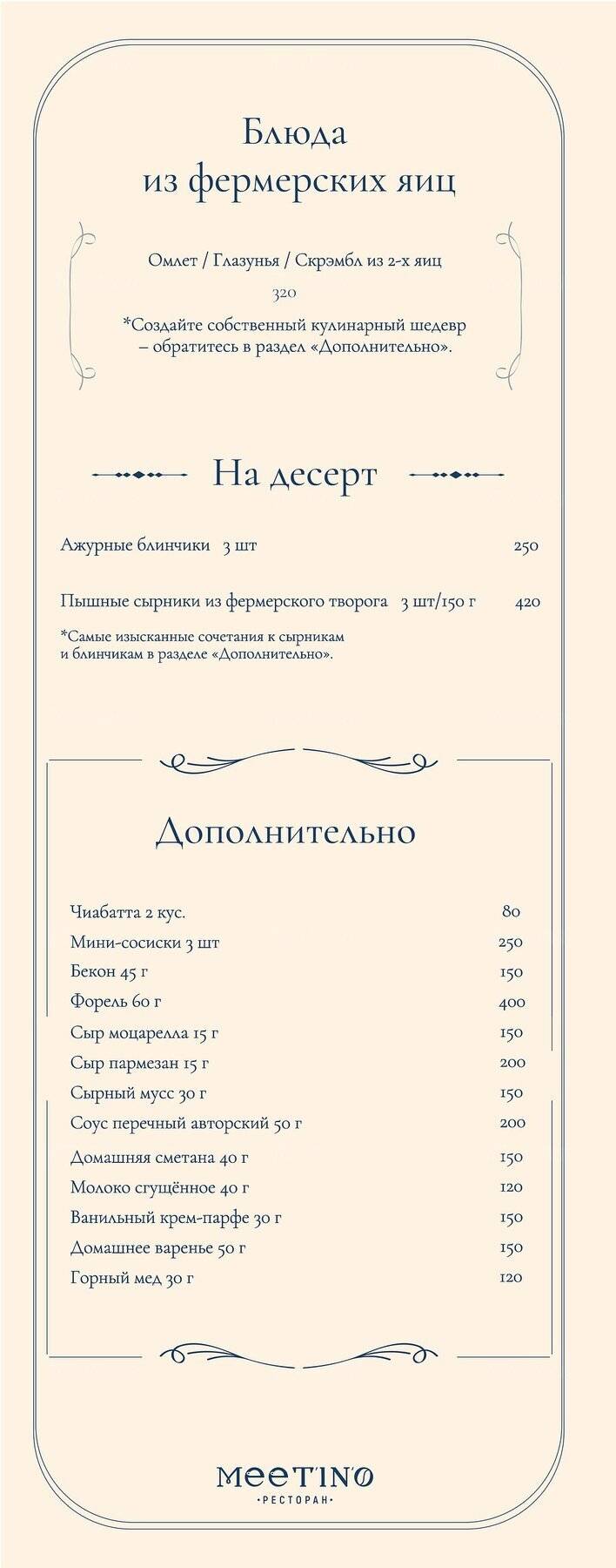 Митино меню