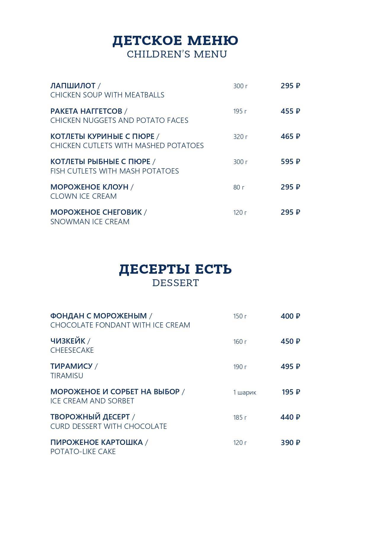 Рыба Есть меню