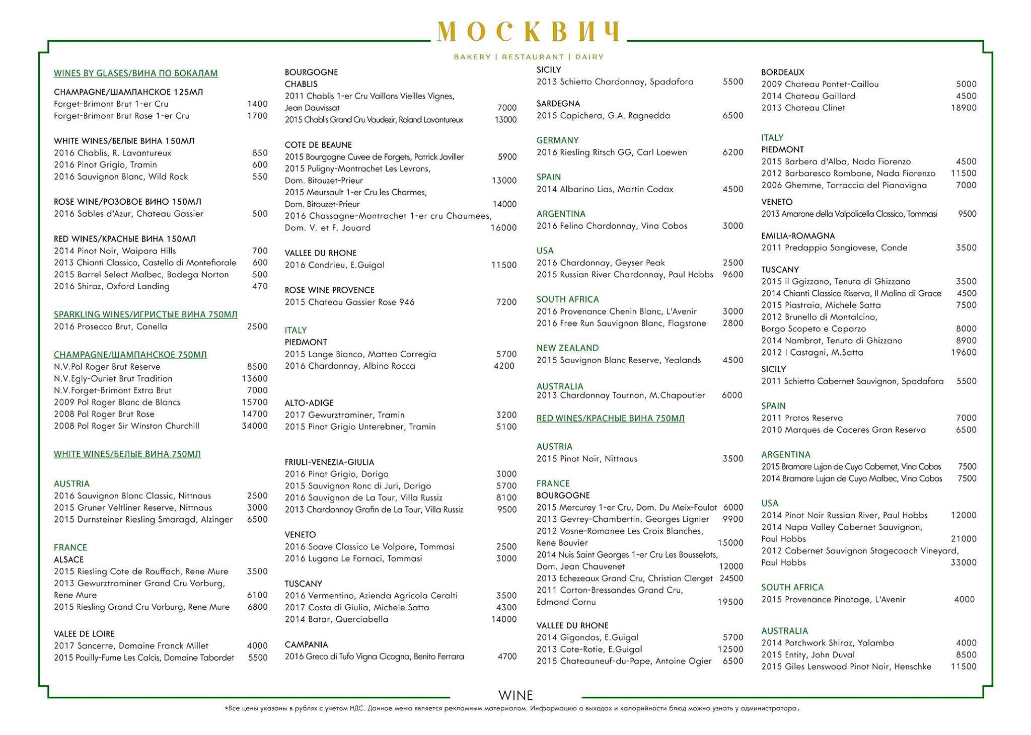 Москвич меню