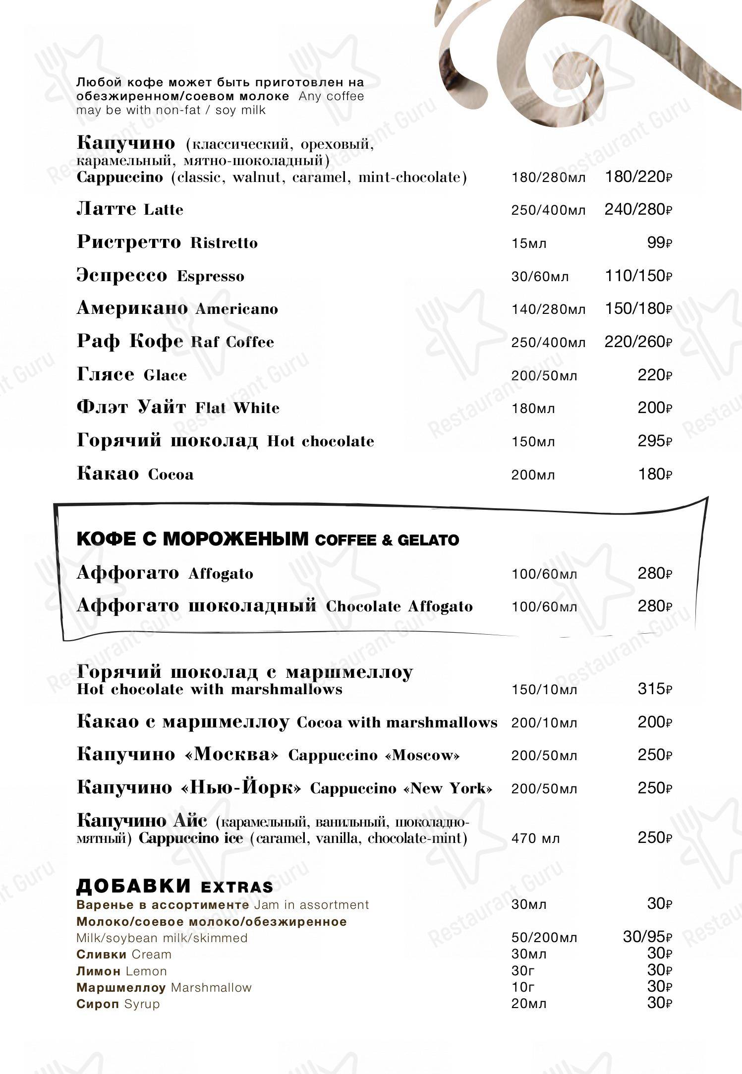 Меню My Gelato - блюда и напитки