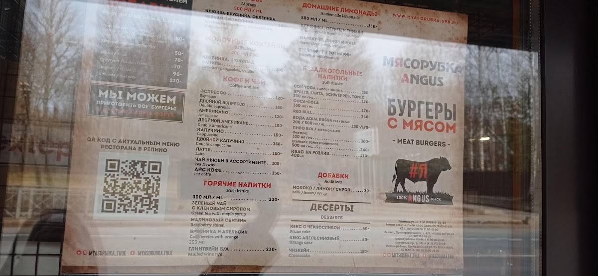 Мясорубка меню