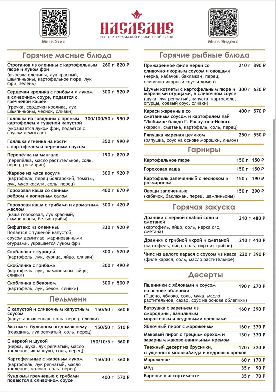 Наследие меню