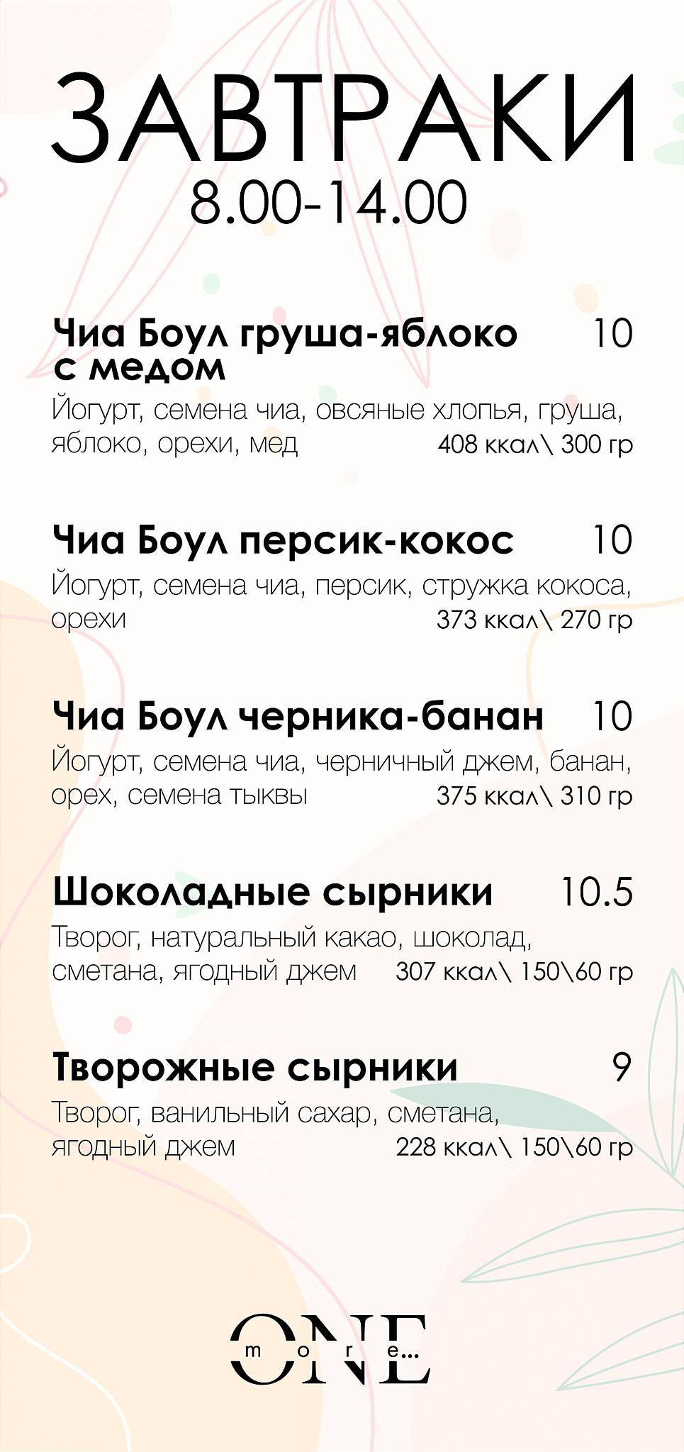 One More меню
