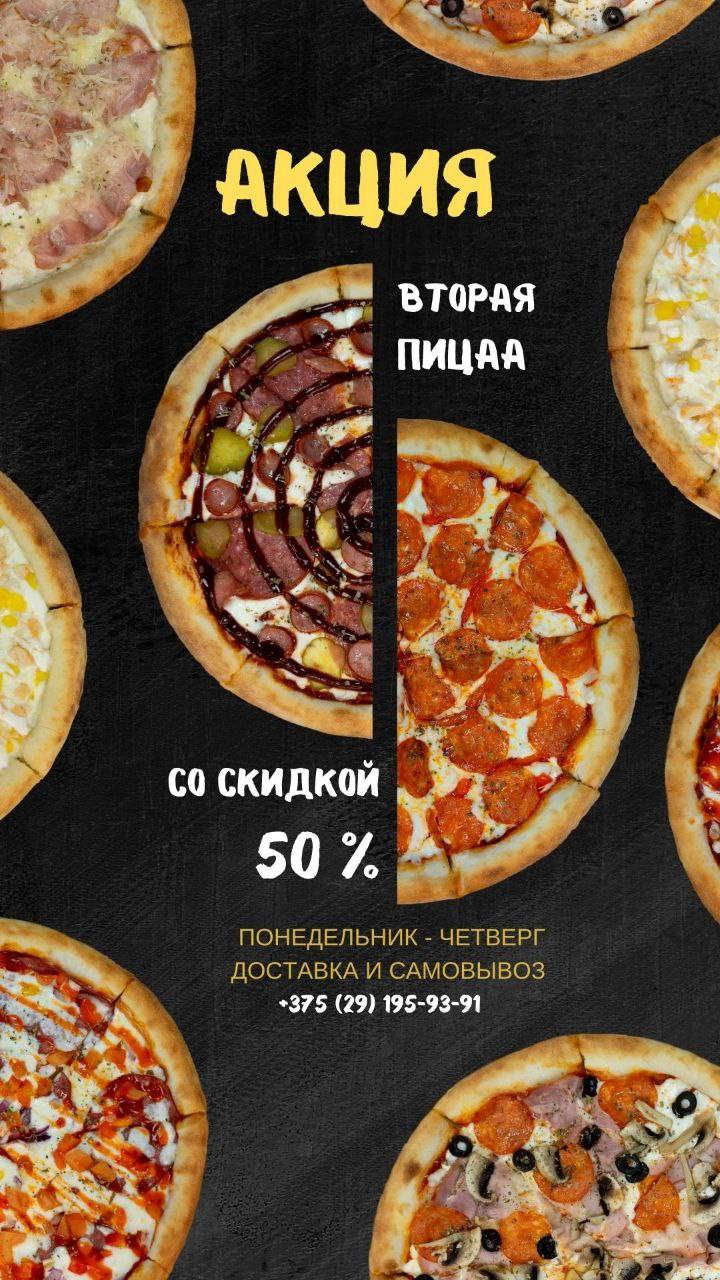ПИЦЦАРИНО— Пинск! меню