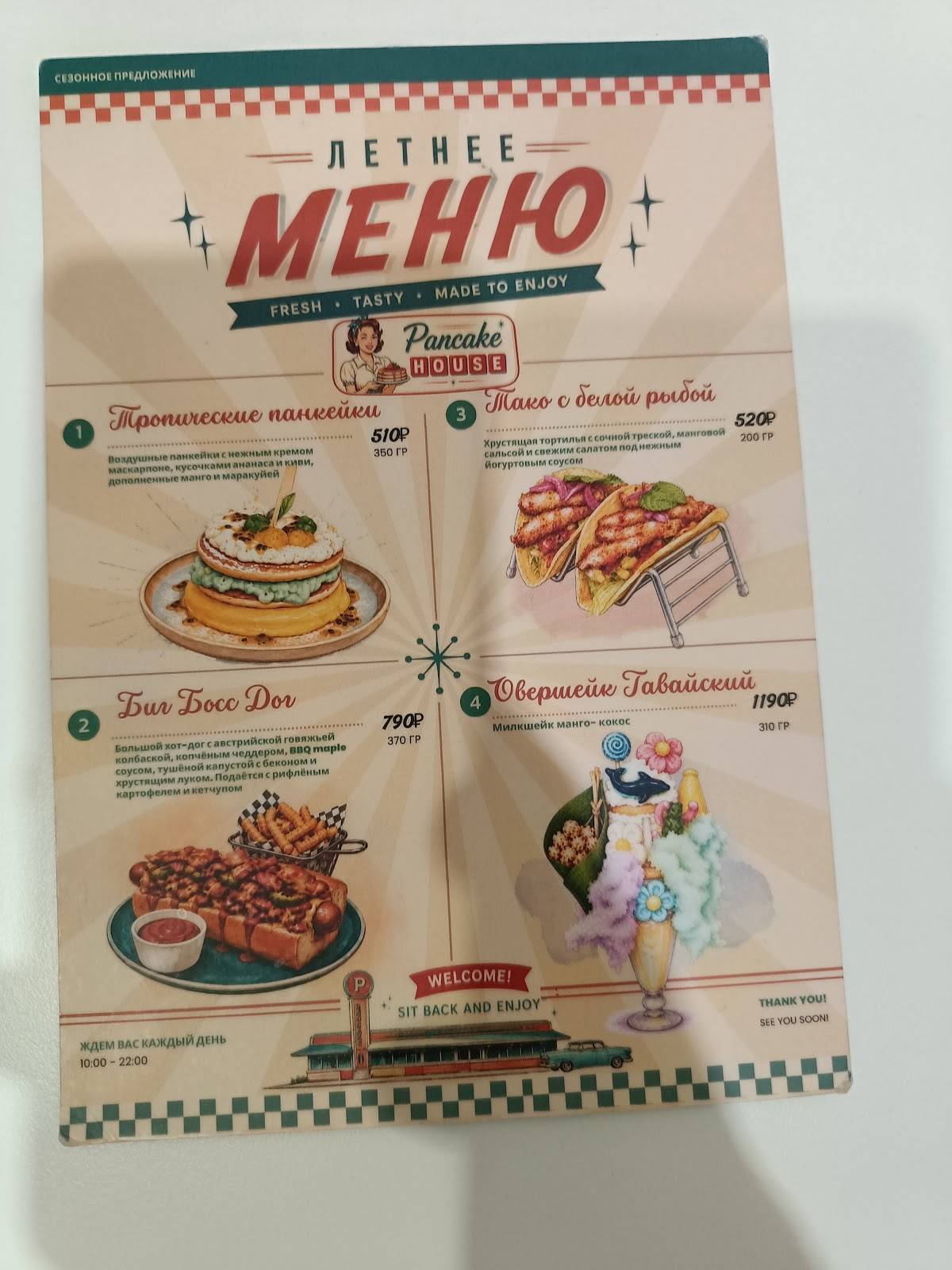 Панкейк Хаус меню