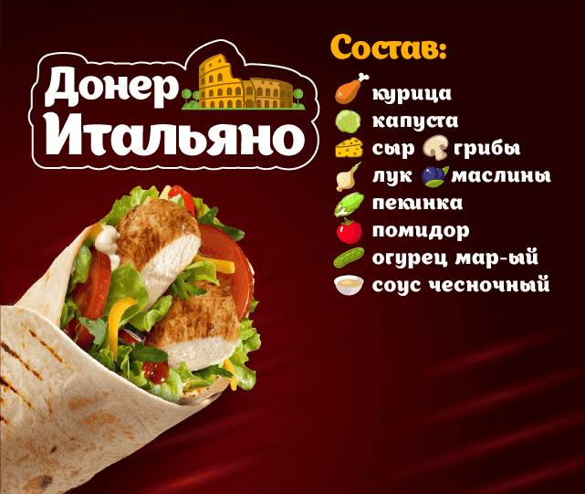 Papa Doner меню
