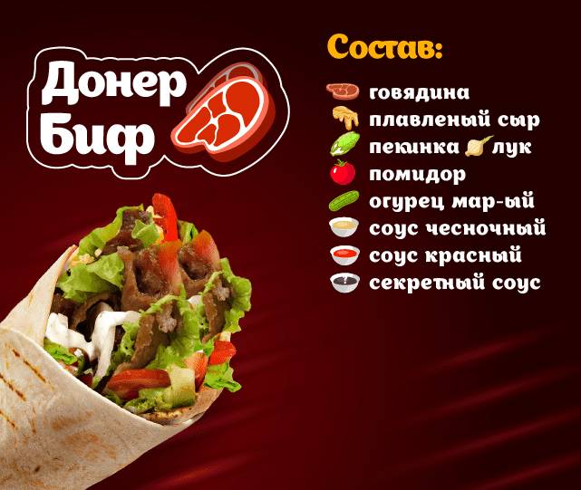 Papa Doner меню