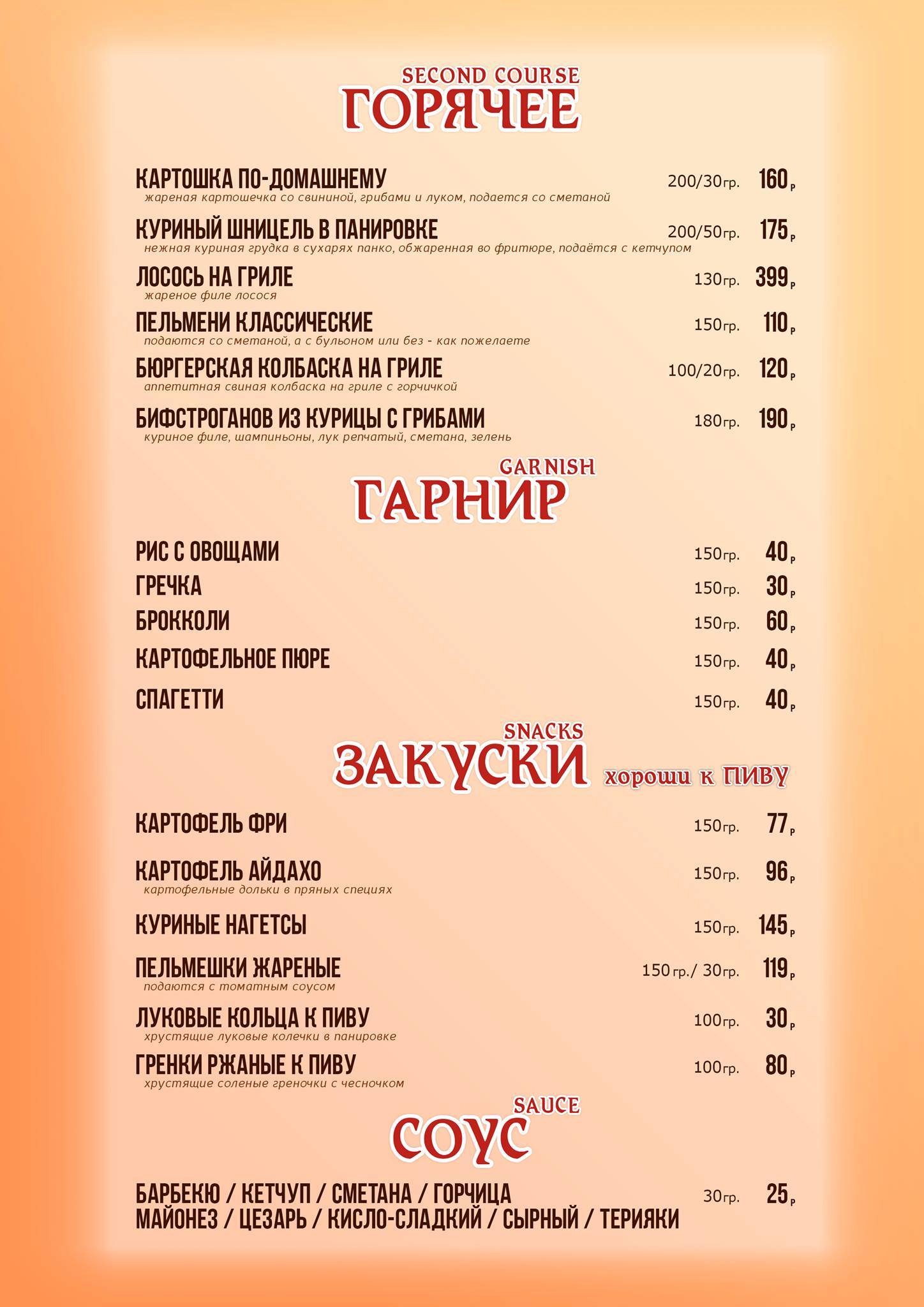Папа Мираджио меню