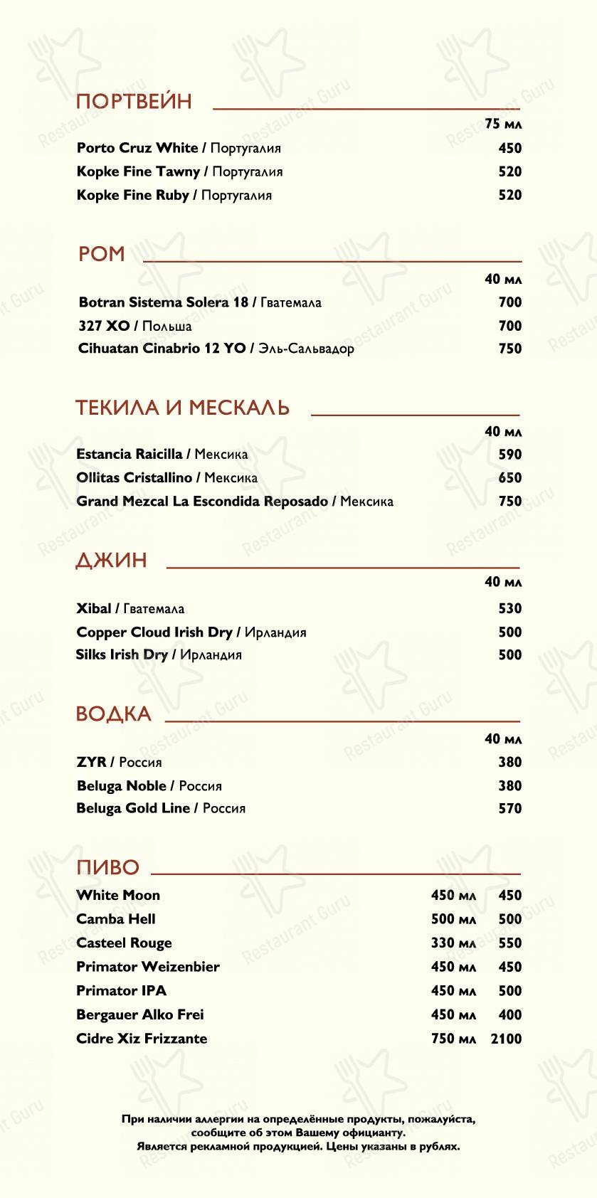 Меню ресторана Paseo del Prado