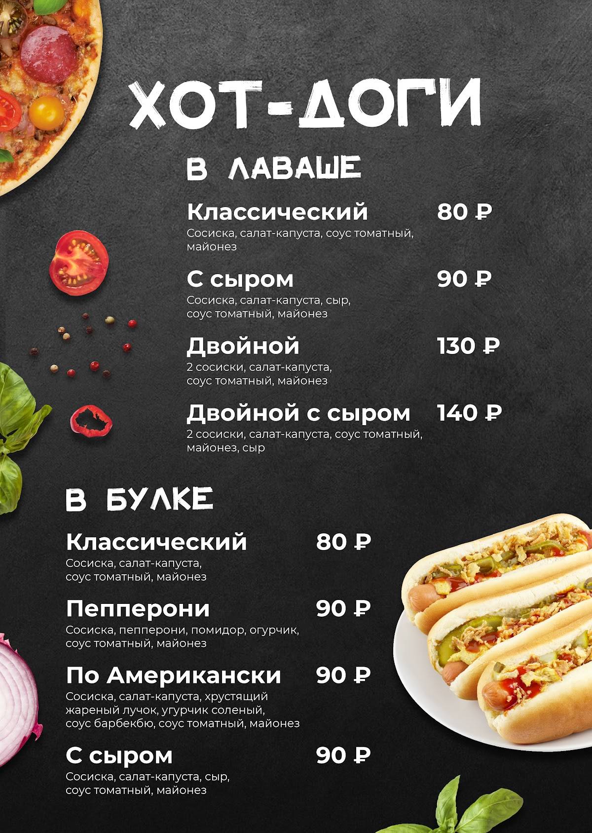 Пиццерия "Пицца Мечты" меню