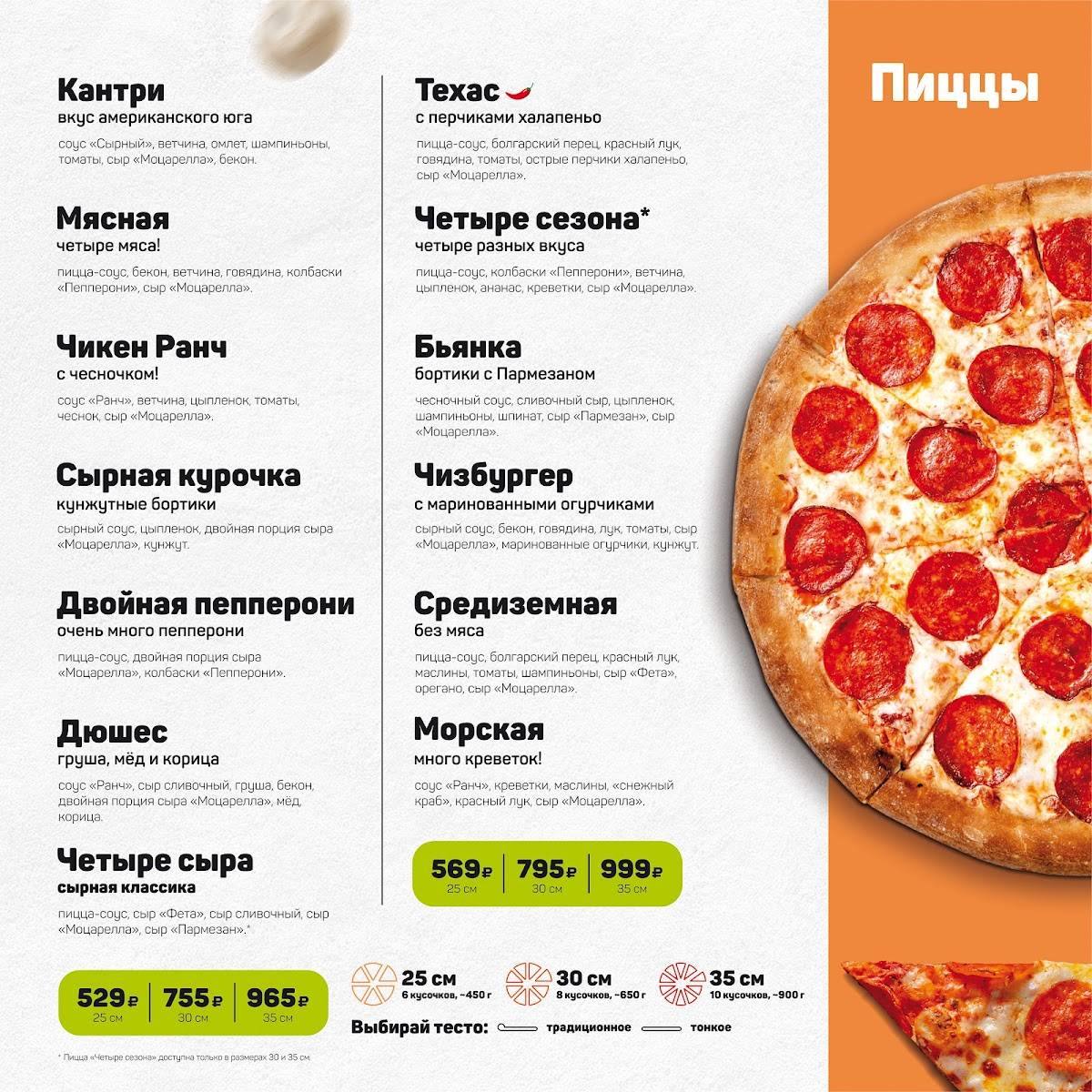 Pizza Prosto меню