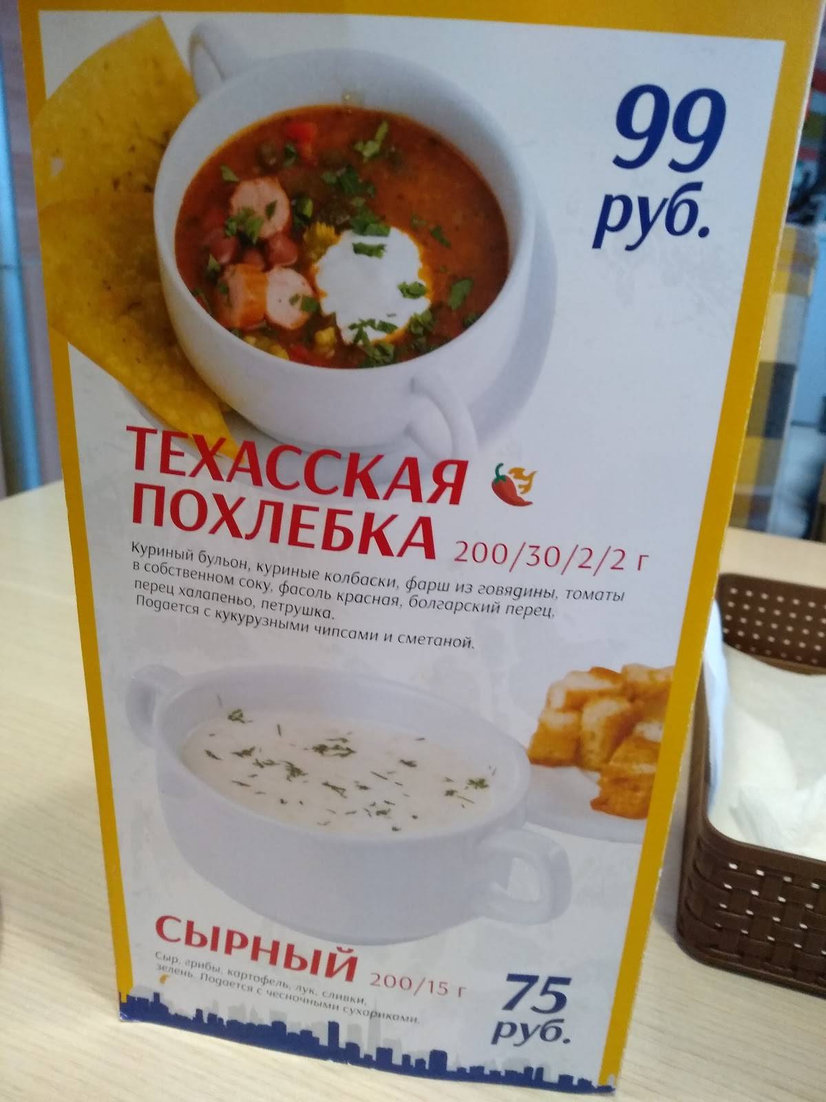 Пицце-Рио меню