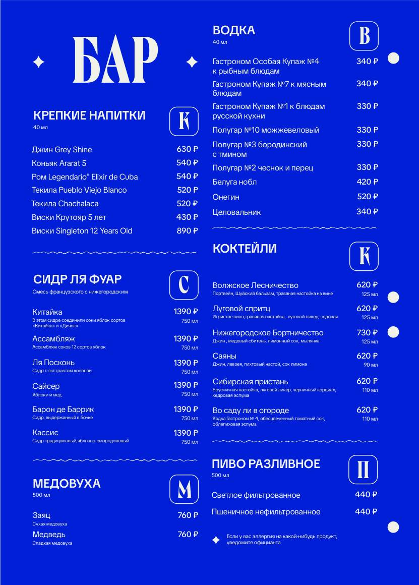 По щучьему велению меню