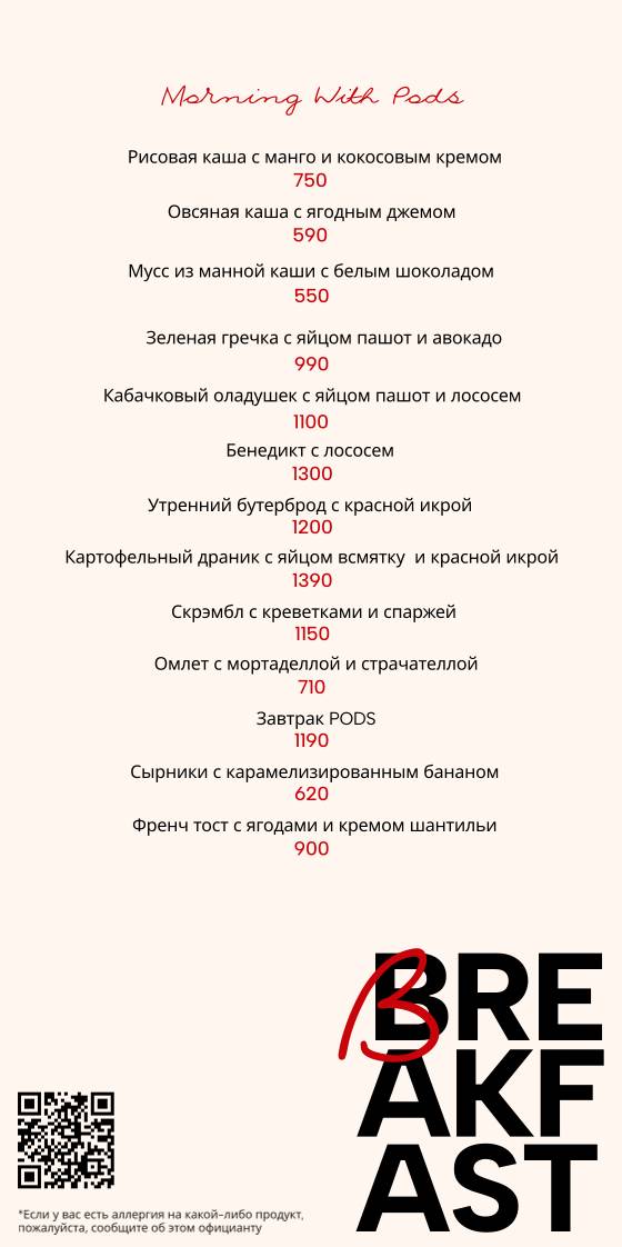 Pods меню