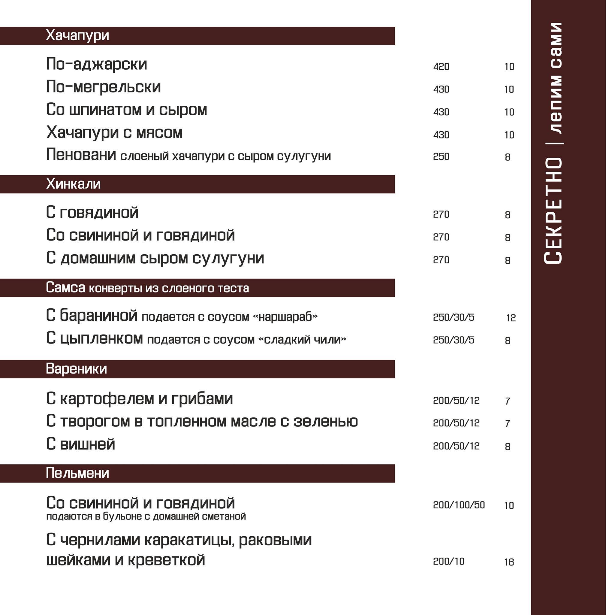 Поедем Поедим меню