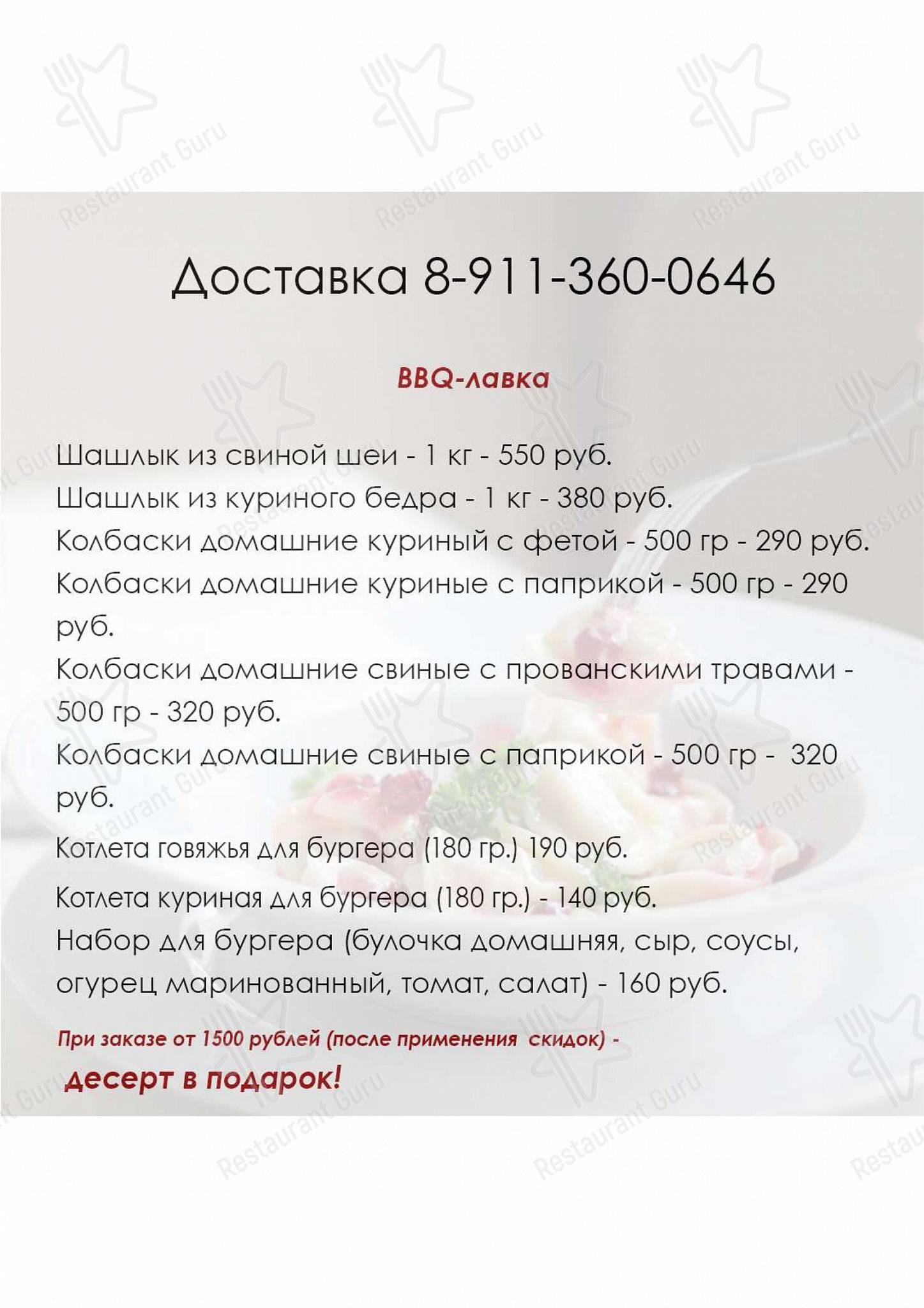 Cafe menu ресторана Покровский в Пскове